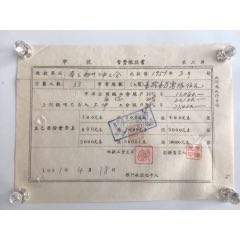 1951年省立郑州三中（工会会费缴款书）