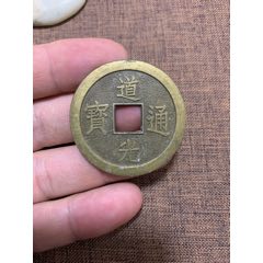 道光通宝背双龙戏珠工艺品