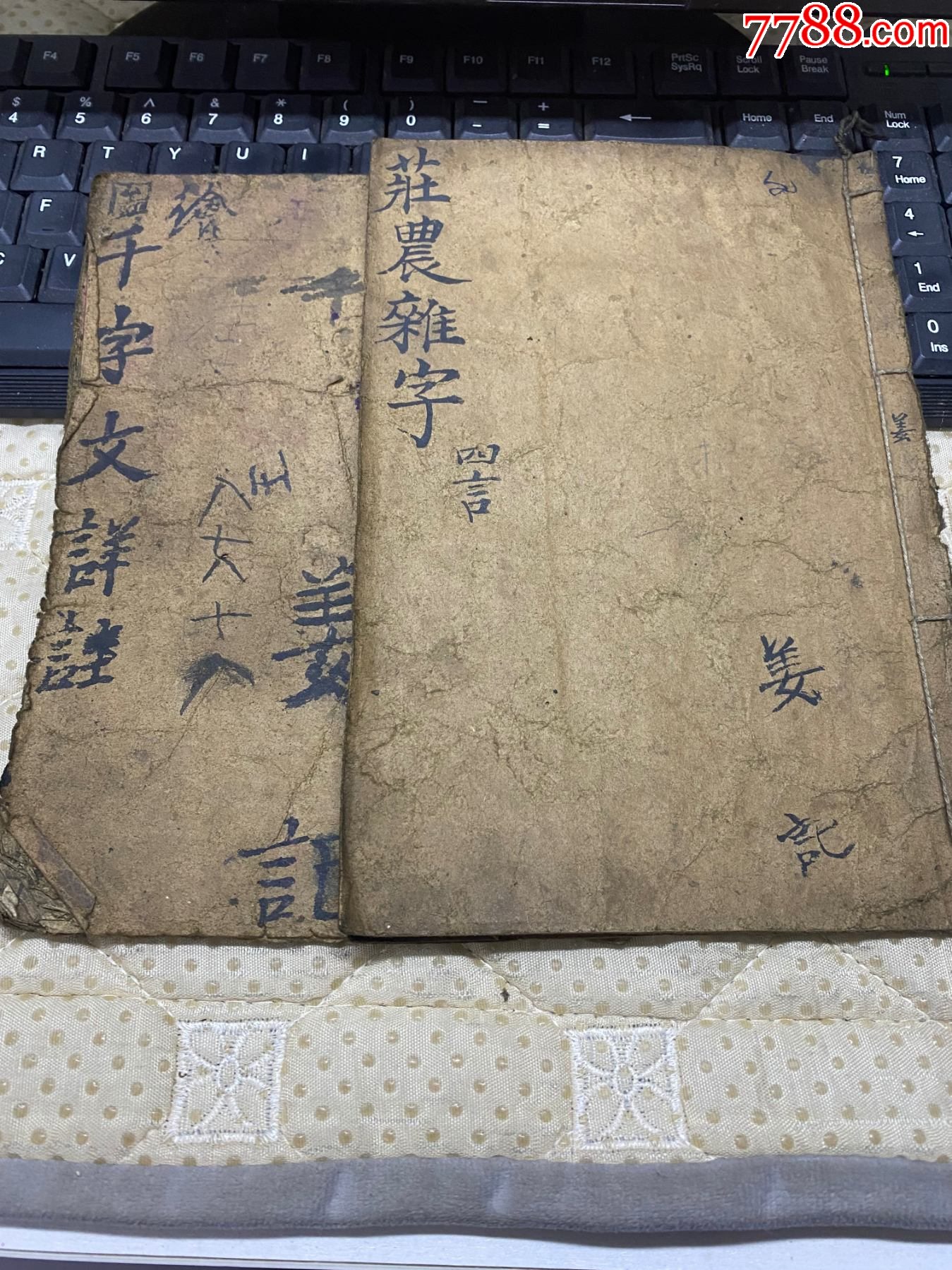 老书两本,品相还不错。包老包邮_图书古籍_诚信通天下【7788收藏__收藏热线】