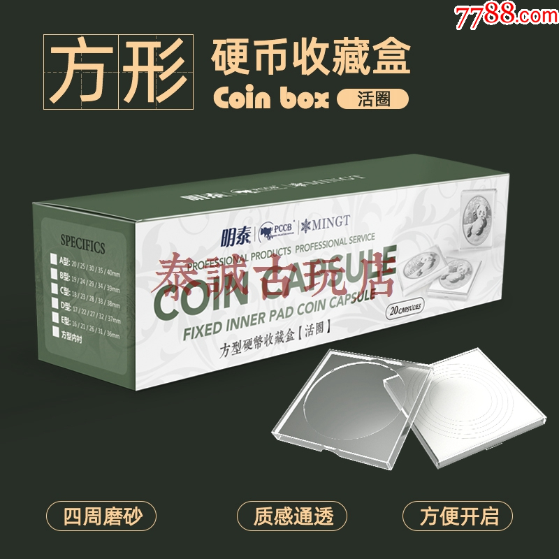 【3盒包邮】明泰PCCB银元方盒活圈方盒亚克力古币硬币盒银元水晶盒古币收纳盒_钱币收藏工具_图片价格_收藏鉴定_7788钱币网
