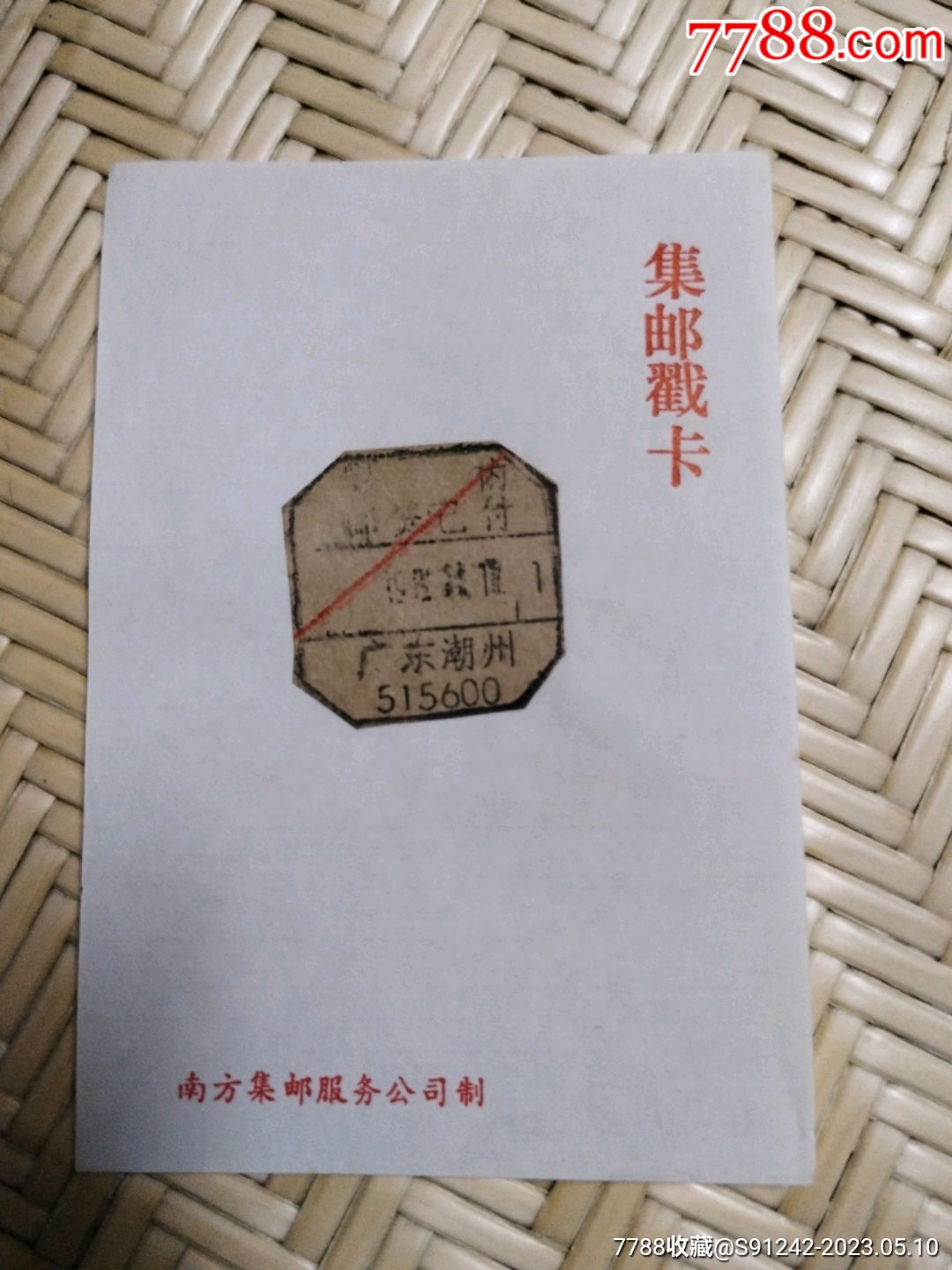 80年代9个广东广西邮资己付八角戳卡_价格2元_第1张_7788收藏__收藏热线