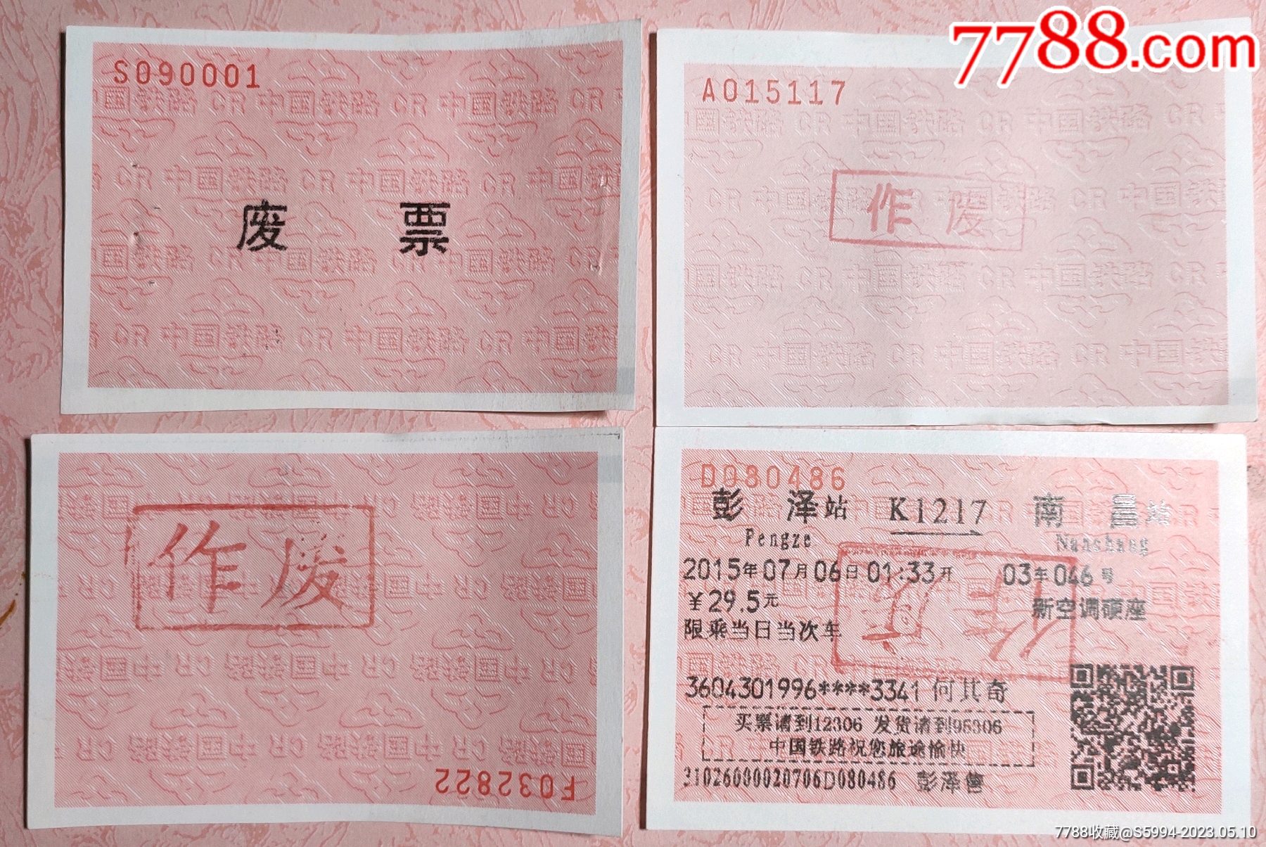 一组作废的红票_车船票_江西粮站【7788收藏__收藏热线】