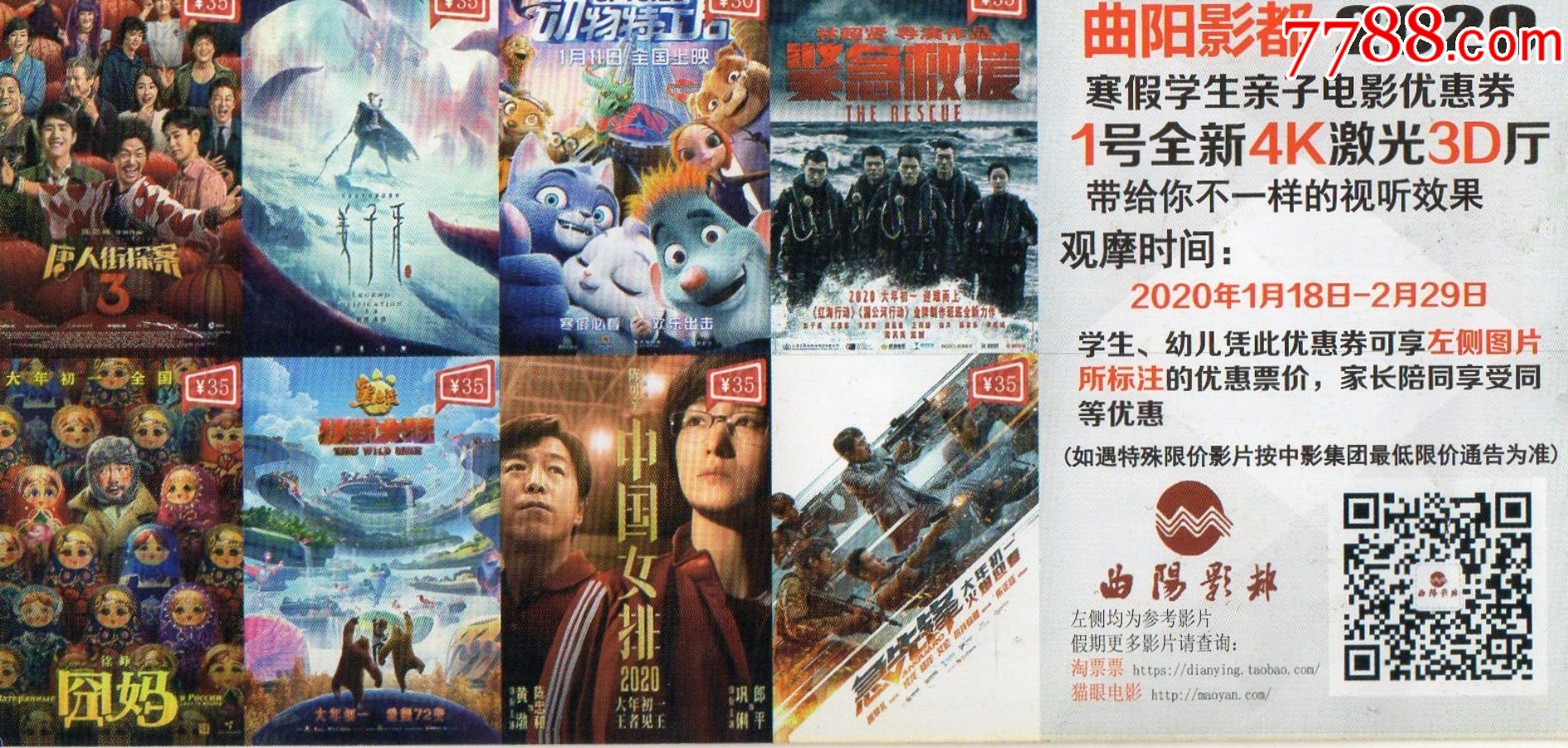 15031电影票曲阳影都电影门票门券老电影少见电影纪念券影票设计新