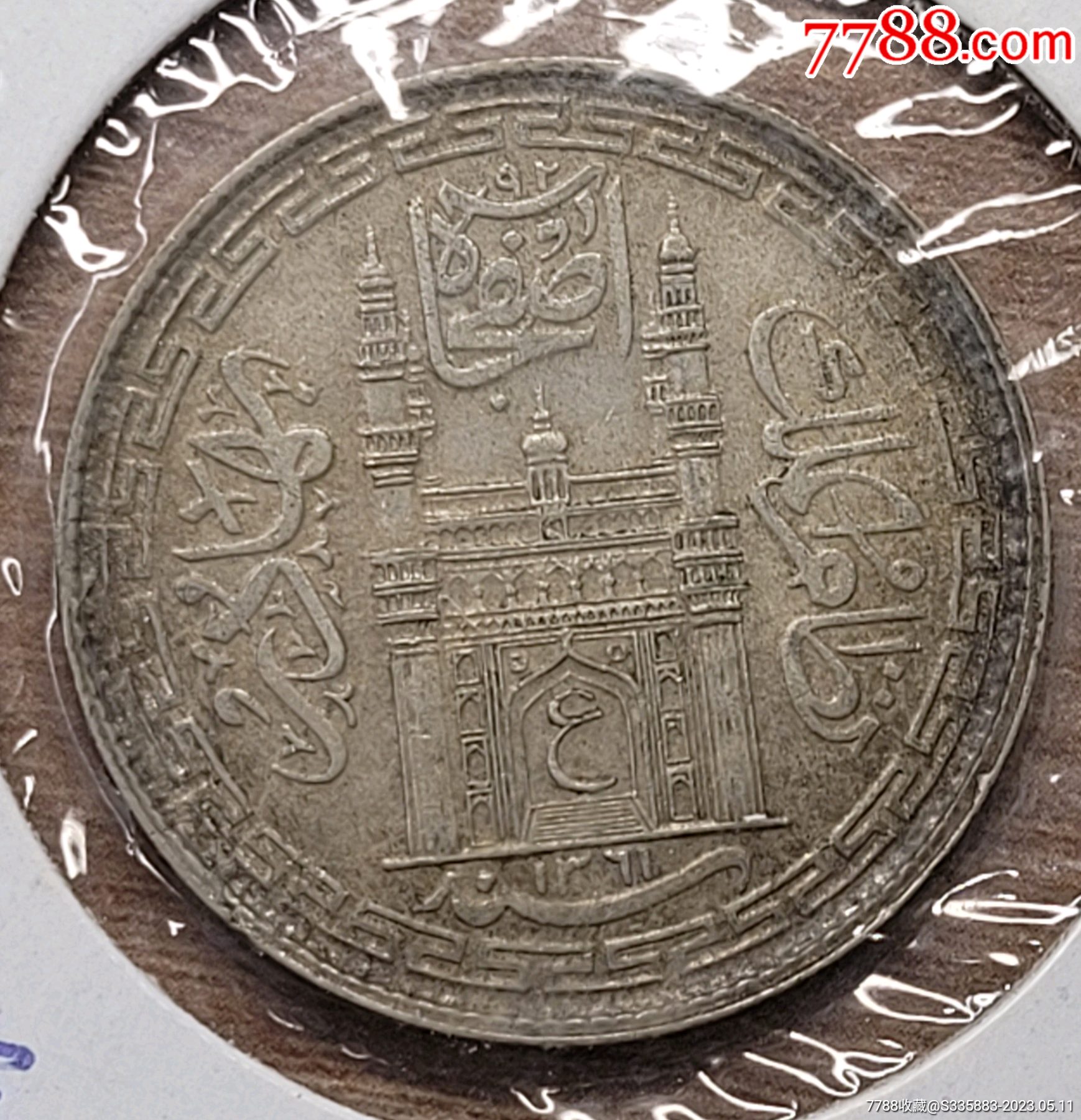 1942年印度卢比，银币_印度钱币_上海滩浪【7788红宝书】