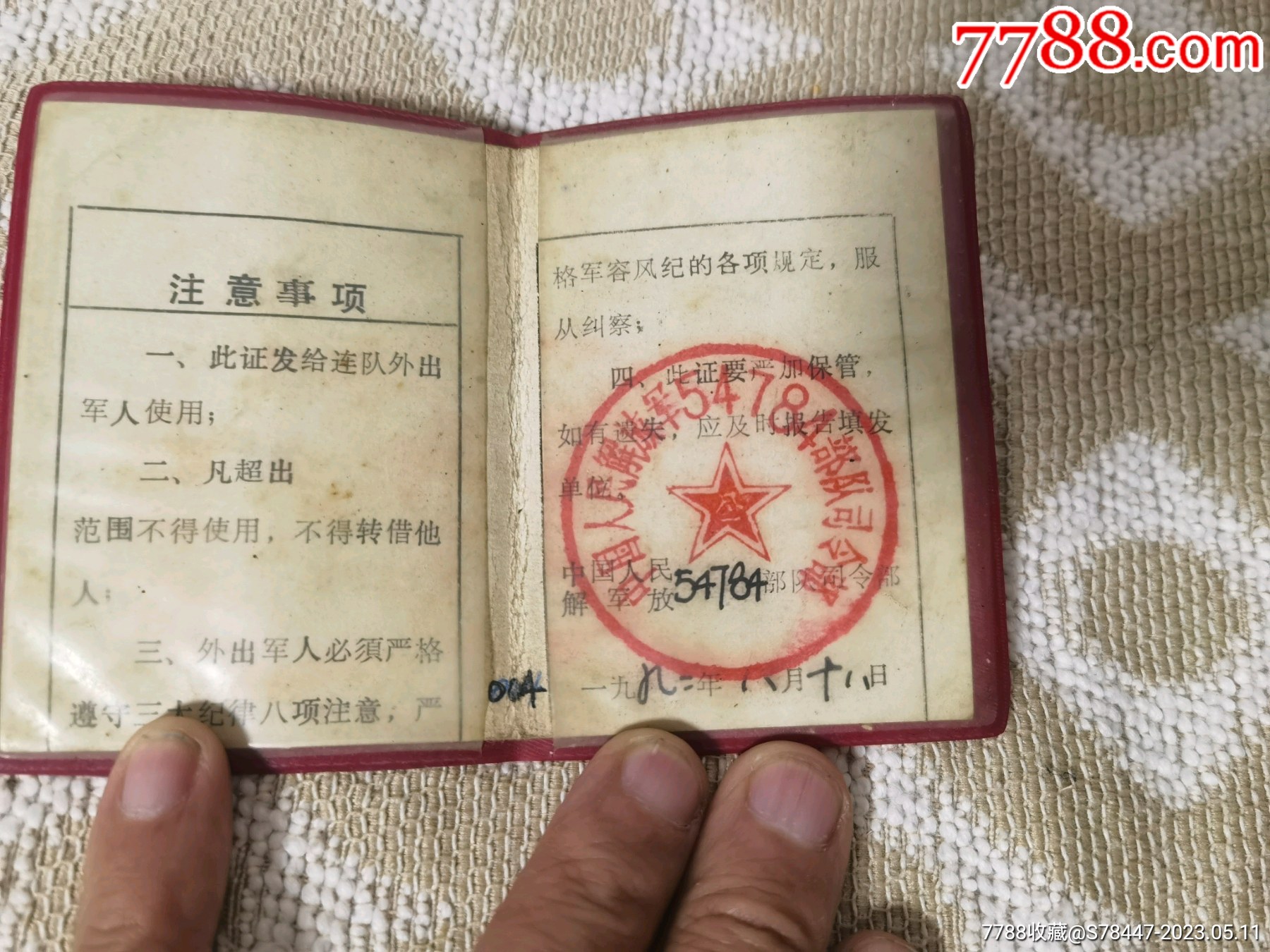 外出证_第2张_7788陶瓷