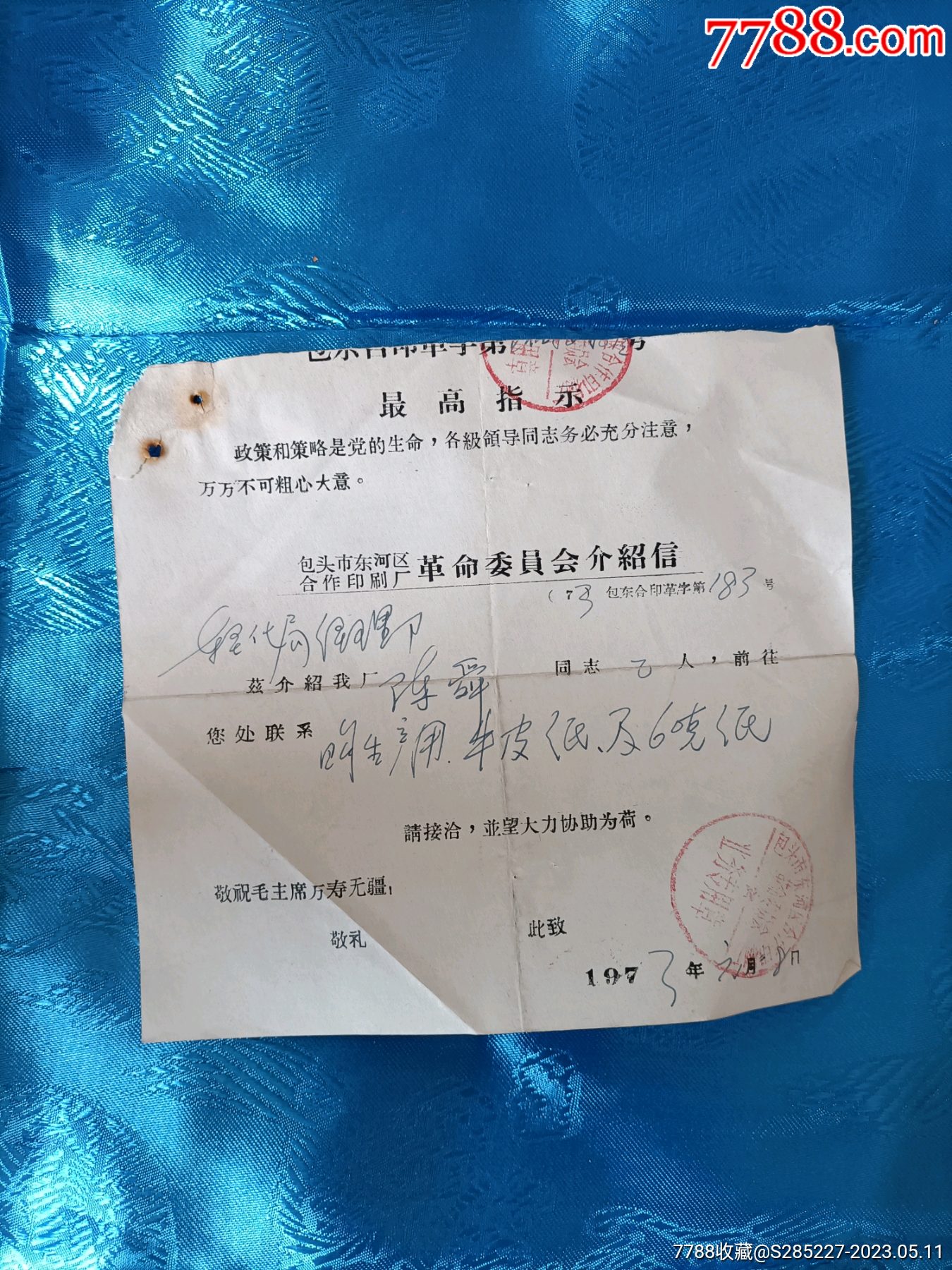 工作介绍信_第7张_7788陶瓷