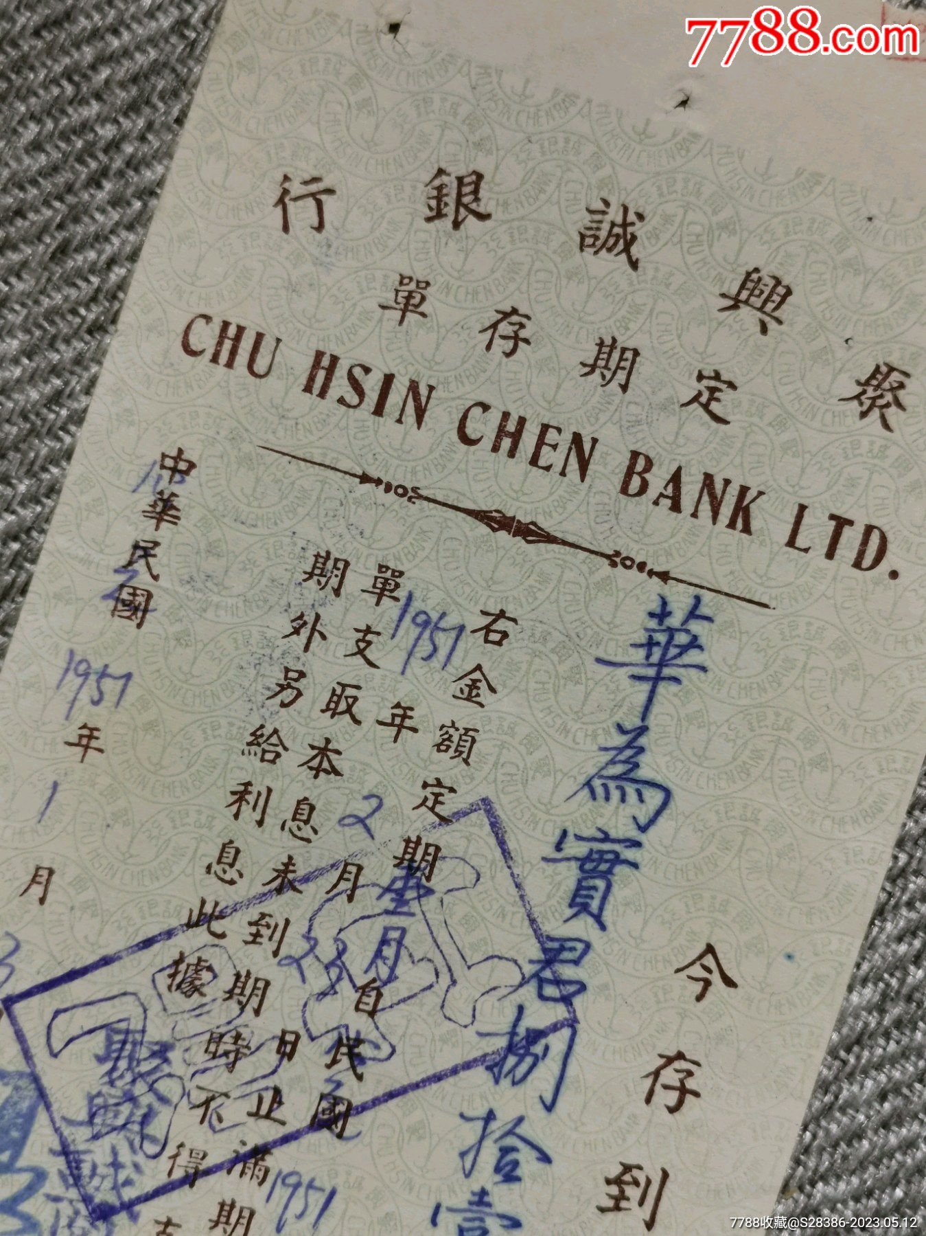 聚兴诚银行定期存单_存单/存折_第3张_7788期刊网