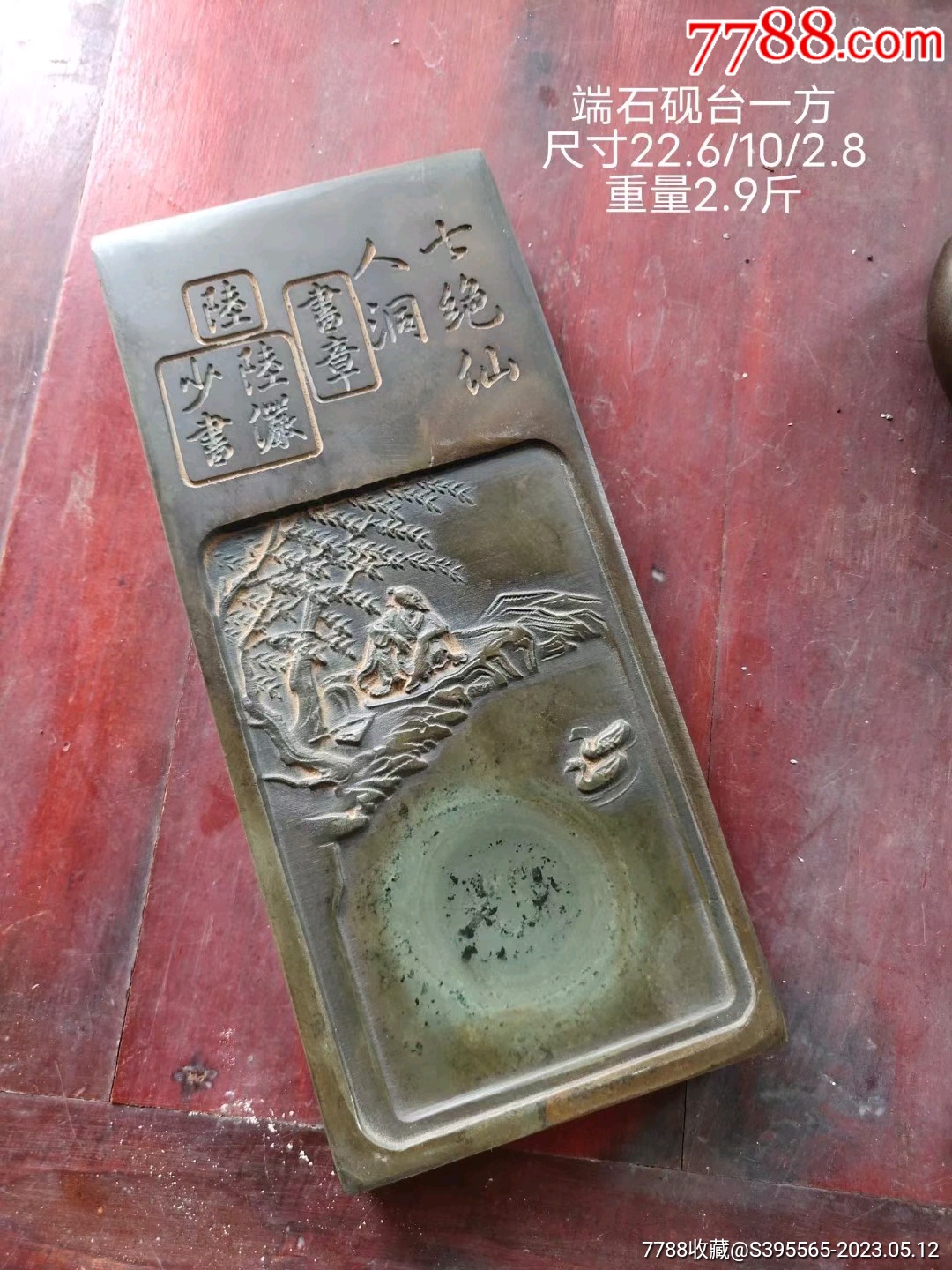旧藏端石砚台一方，石质温润细腻，雕工精湛，全品无磕碰。-端砚