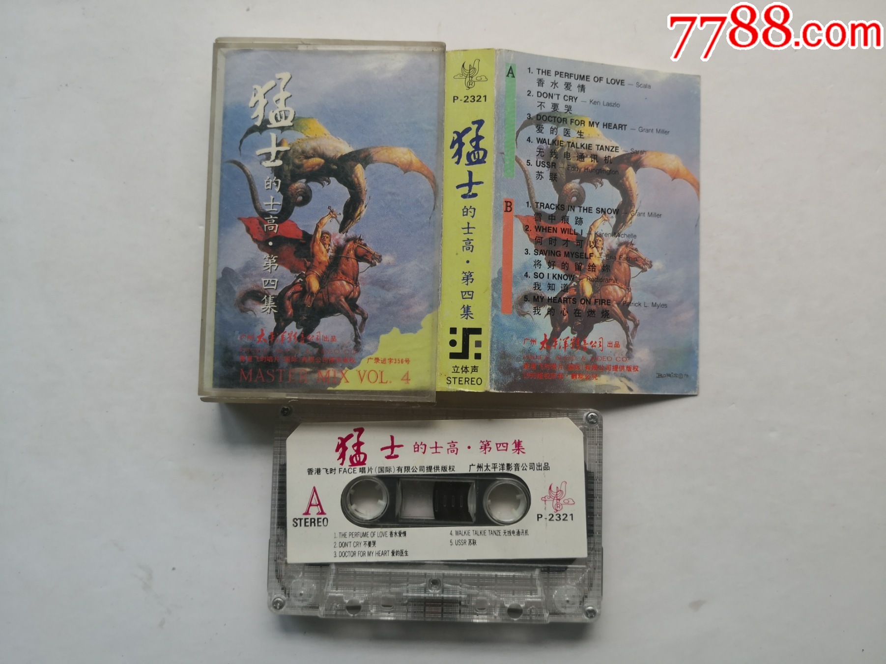 猛士的士高---第四集【广州太平洋音像】_磁带/卡带_三湘收藏屋【7788收藏__收藏热线】