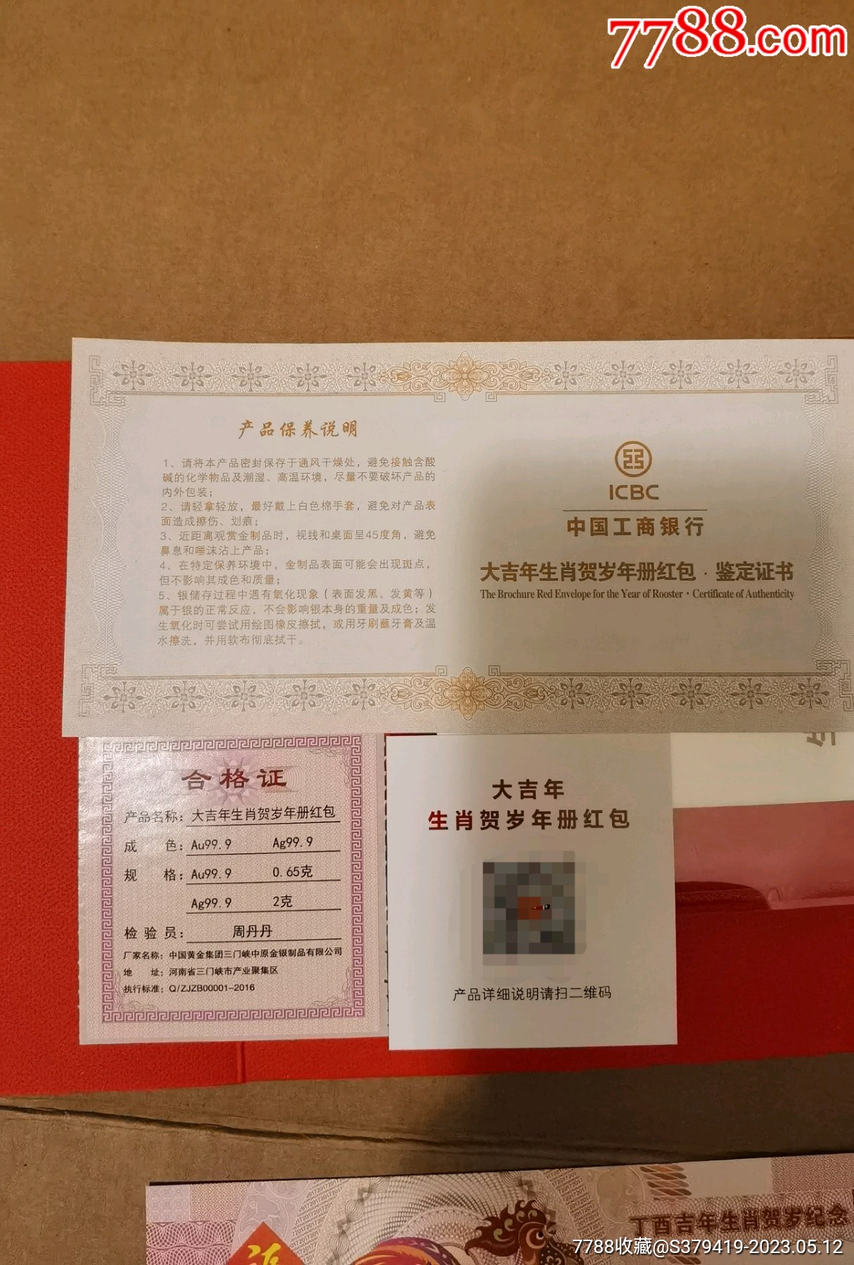 工商银行大吉年丁酉吉年生肖贺岁纪念金钞_第13张_7788陶瓷