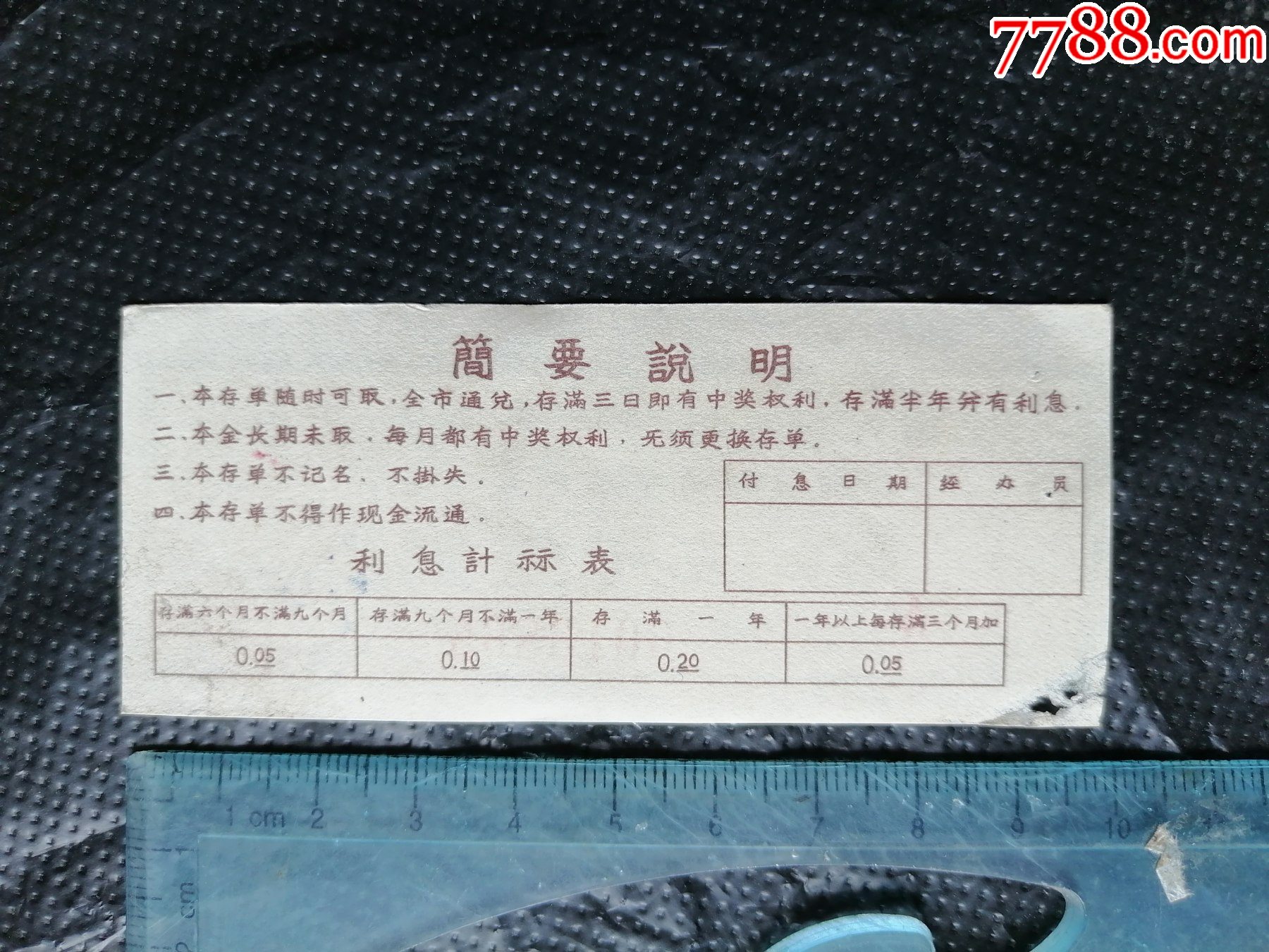 贵阳市支行有奖有息定额储蓄存单_存单/存折_第2张_7788期刊网