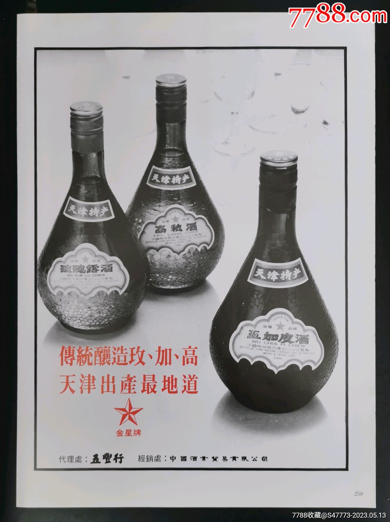 金星牌 高粱酒 4本 000000000445.jpg