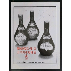天津出口金星牌高粱酒／玫瑰露酒／五加皮酒广告】-广告牌-7788红宝书
