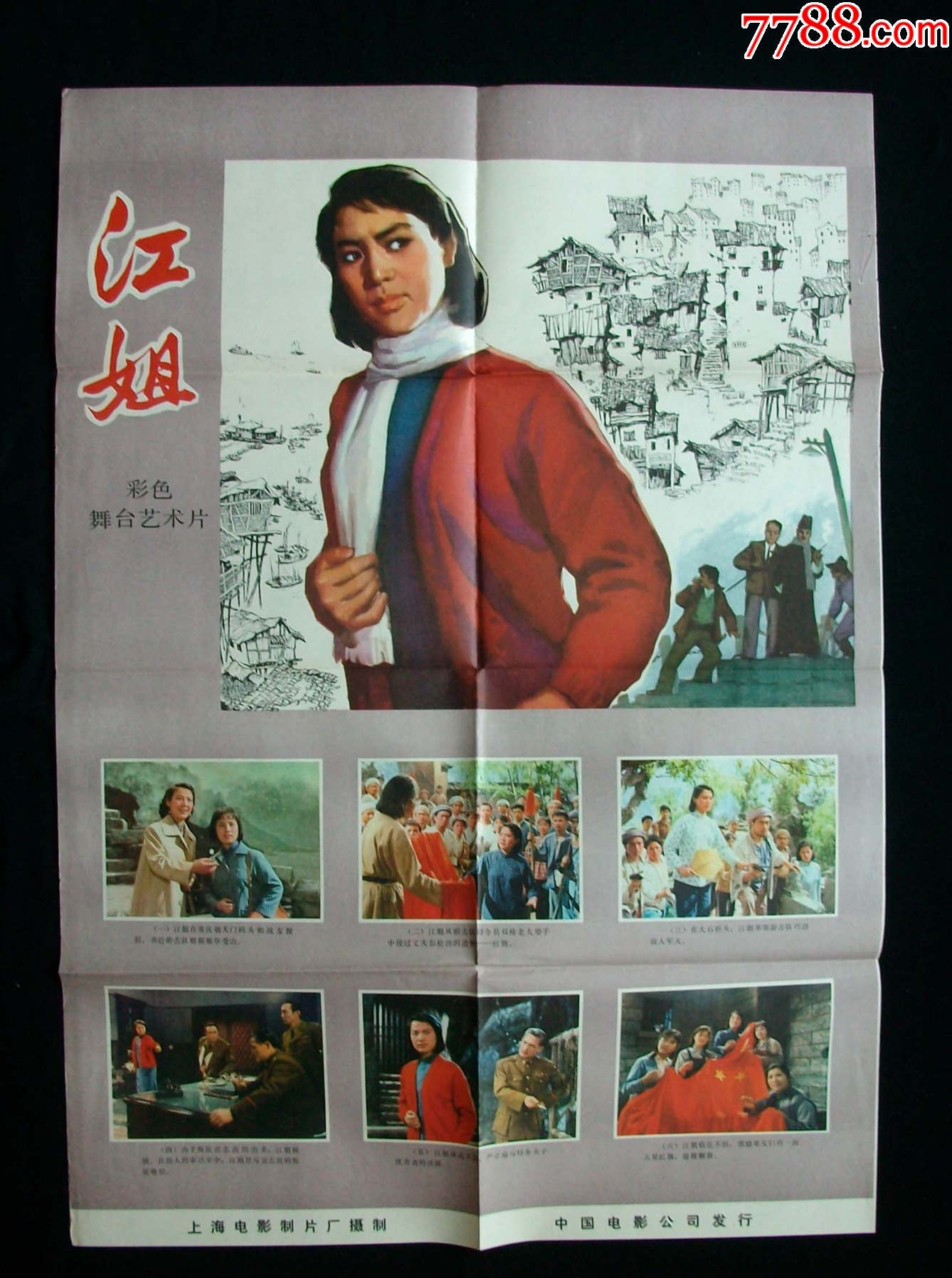 平鹰坟（70年代经典电影）_电影海报_图片鉴定_收藏价格_7788铜镜收藏