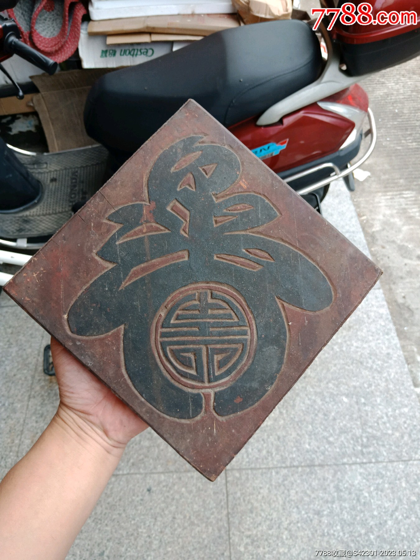 处理,民国福禄寿木匾_木牌匾/对联_古兴阁【7788收藏__收藏热线】