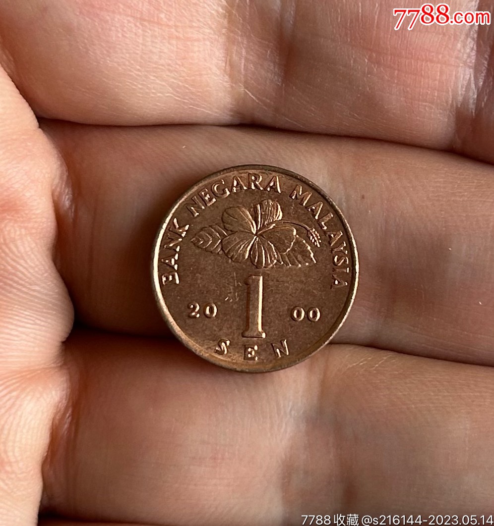 2000年马来西亚硬币1分-其他亚洲钱币-7788红宝书
