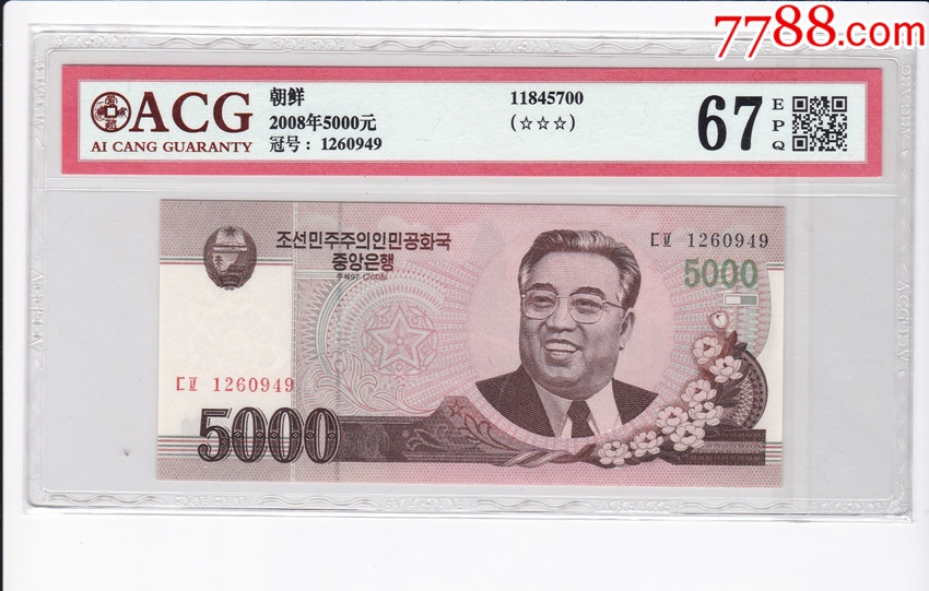 朝鲜评级币关门币2008年5000元原版无加盖（字）-价格:300元-se93901053-朝鲜现代钱币-零售-7788收藏__收藏热线