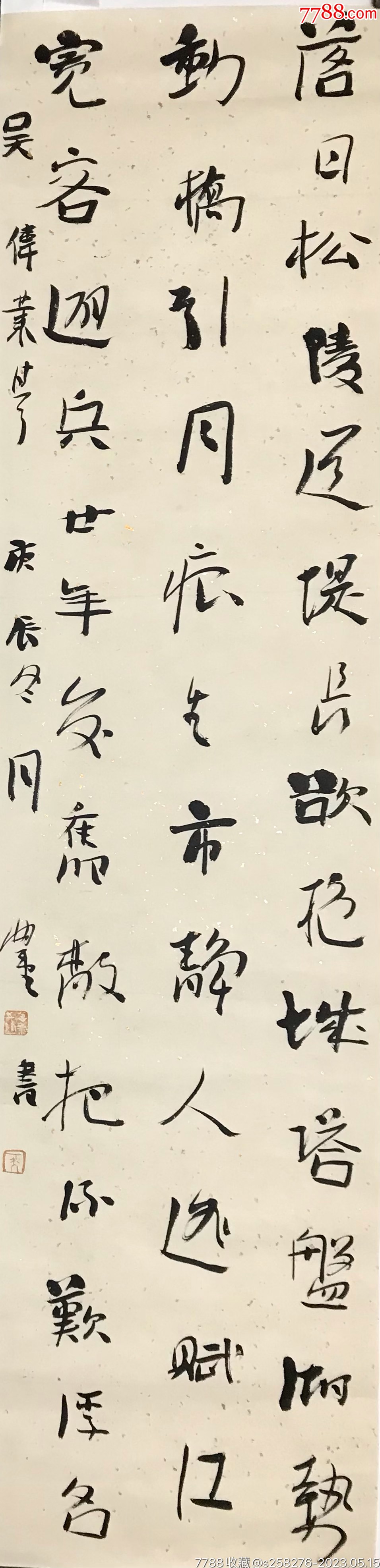 曾翔_字画书法_旦旦书斋【7788商城】