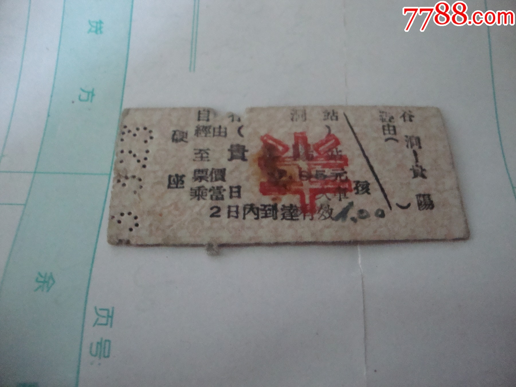 1978年贵州汽车票，1979年贵州火车票_车船票_富藏阁【7788收藏__收藏热线】