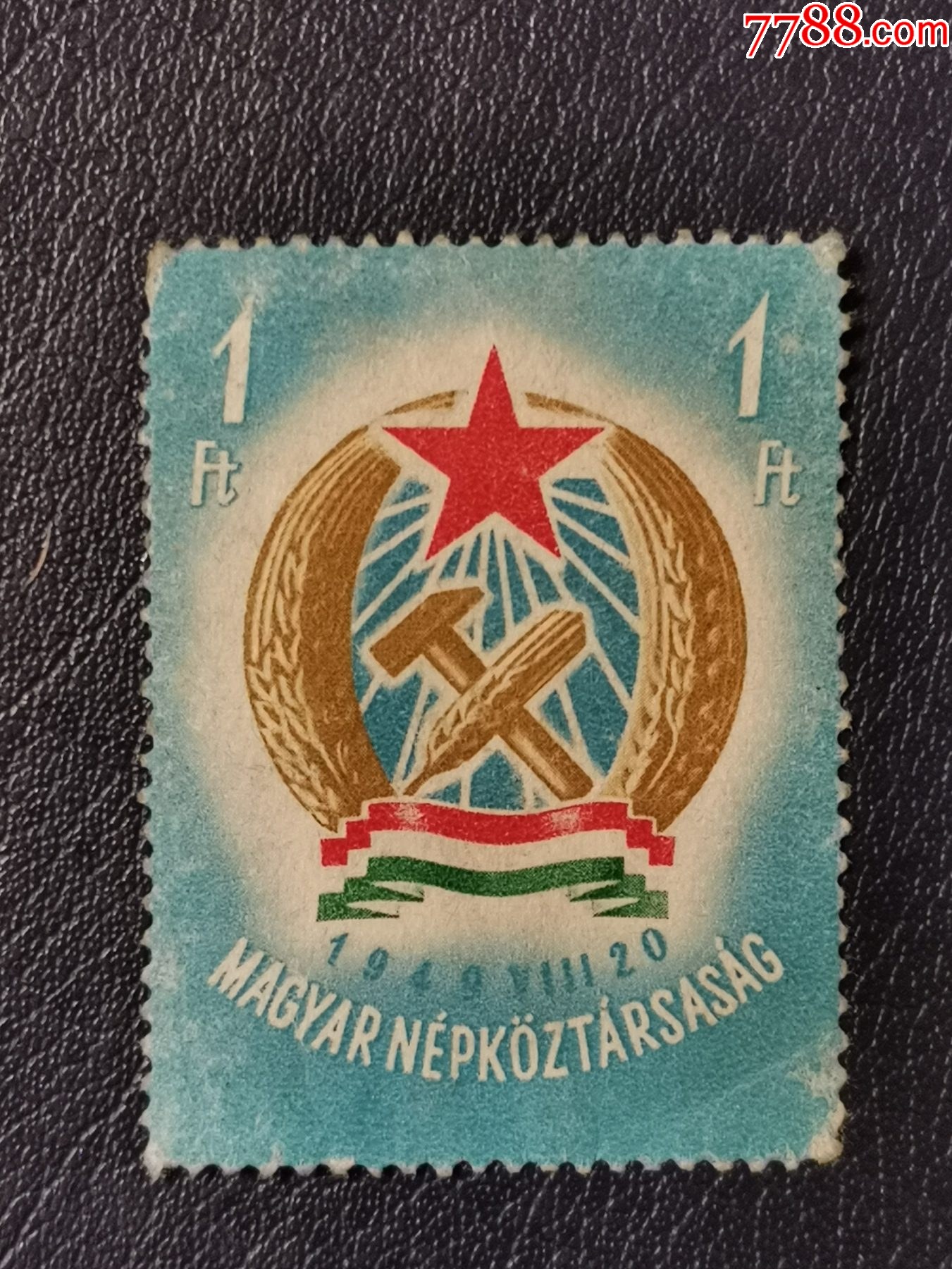 匈牙利邮票1949年宪法制定