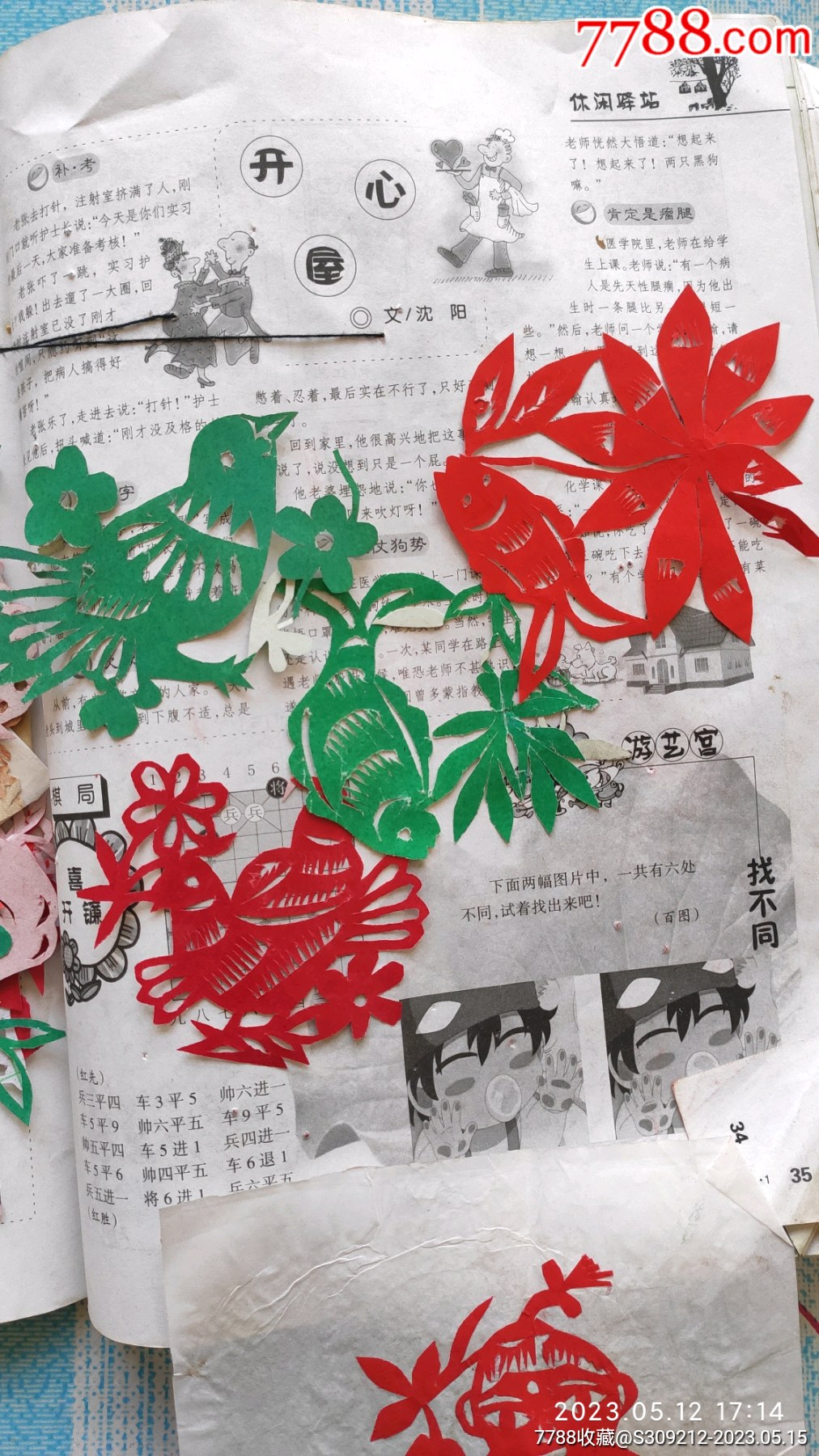 剪纸若干-价格:188元-se93917679-剪纸/窗花-零售-7788收藏__收藏热线