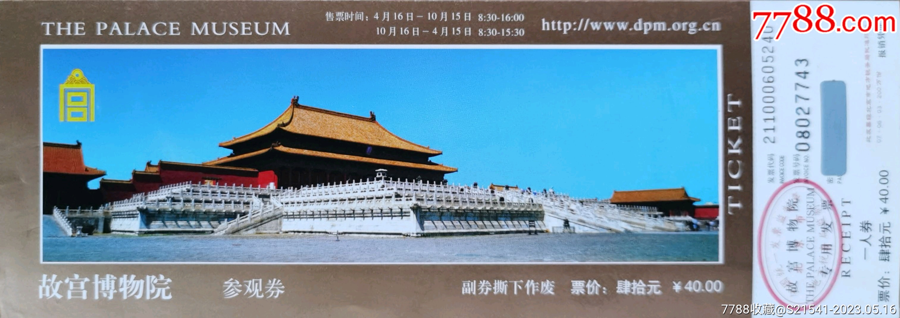 北京-故宫博物院_门票_集藏天地【7788收藏__收藏热线】