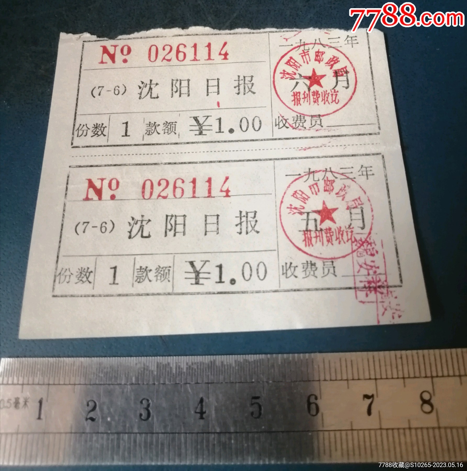 83年，订沈阳日报，收据。2张—1元_价格1元_第1张_7788收藏__收藏热线
