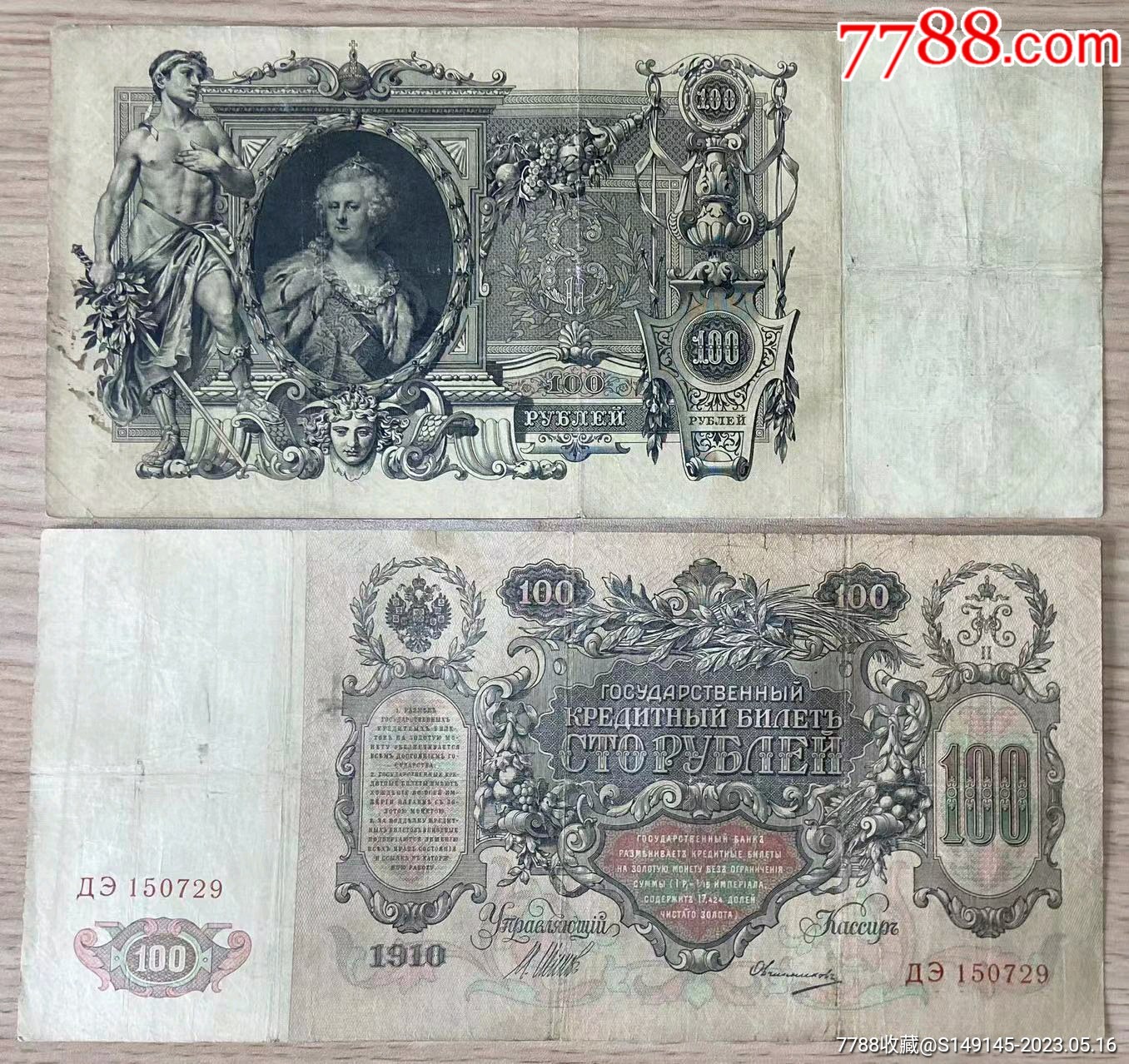白俄罗斯100卢布，2000年版-价格:12元-se34459143-外国钱币-零售-7788收藏__收藏热线