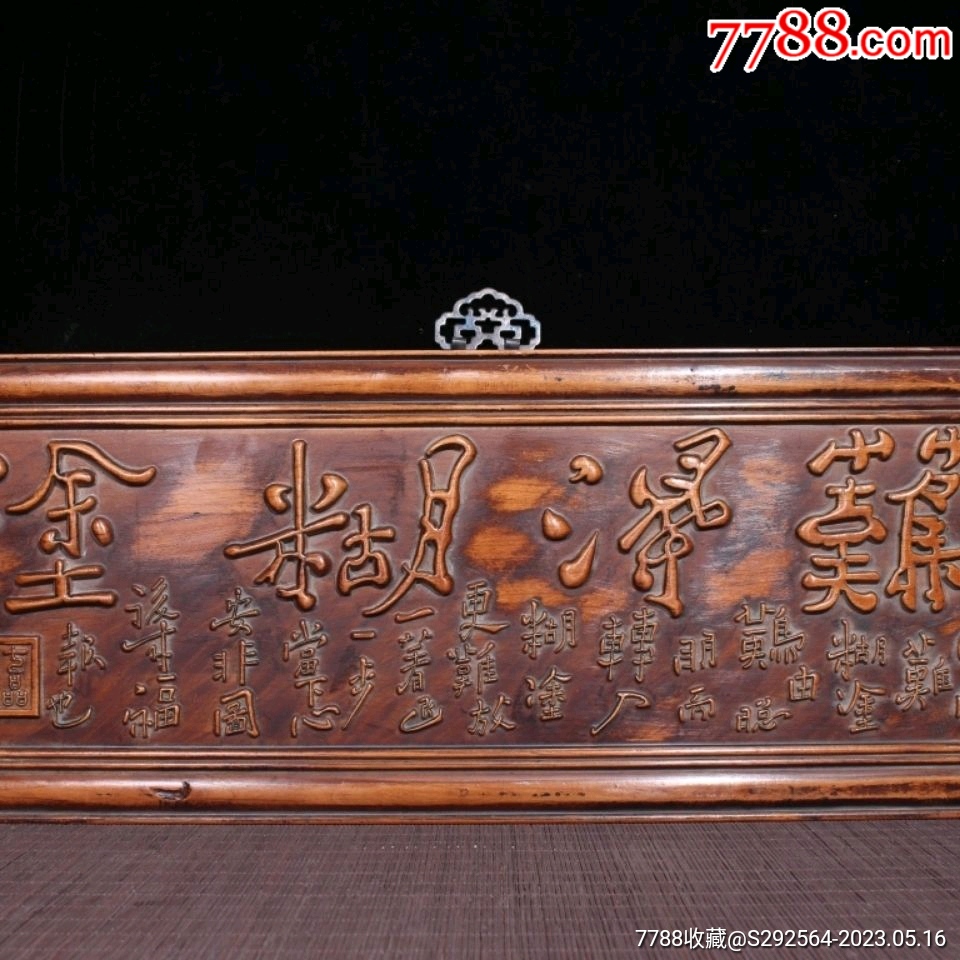 珍藏老花梨木浮雕难得糊涂横匾长61厘米宽21厘米厚2厘米重1650克-价格:880元-se93941081-木牌匾/对联-零售-7788收藏 ...