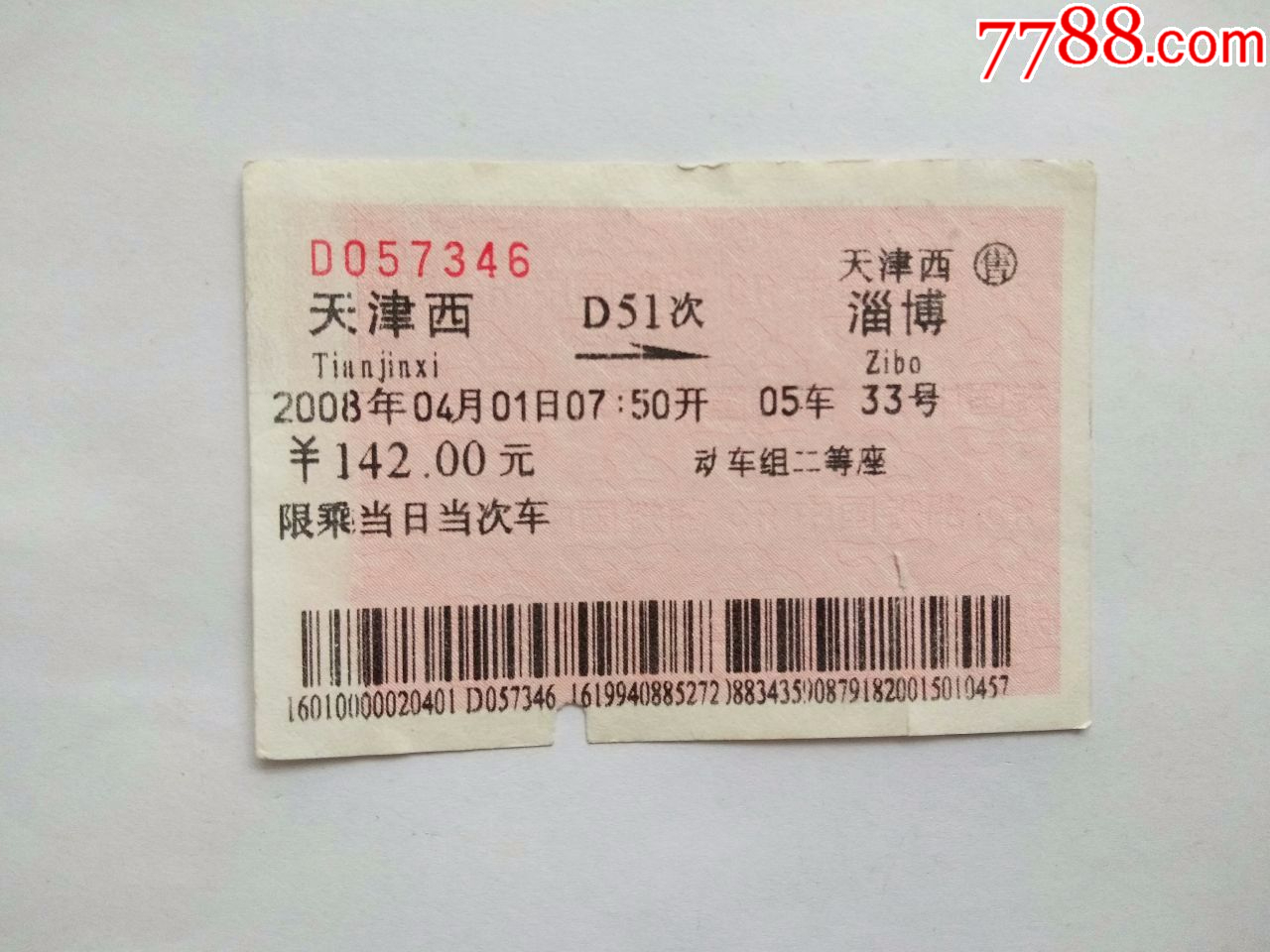 济南一淄博-火车票-7788商城__七七八八商品交易平台(7788.com)