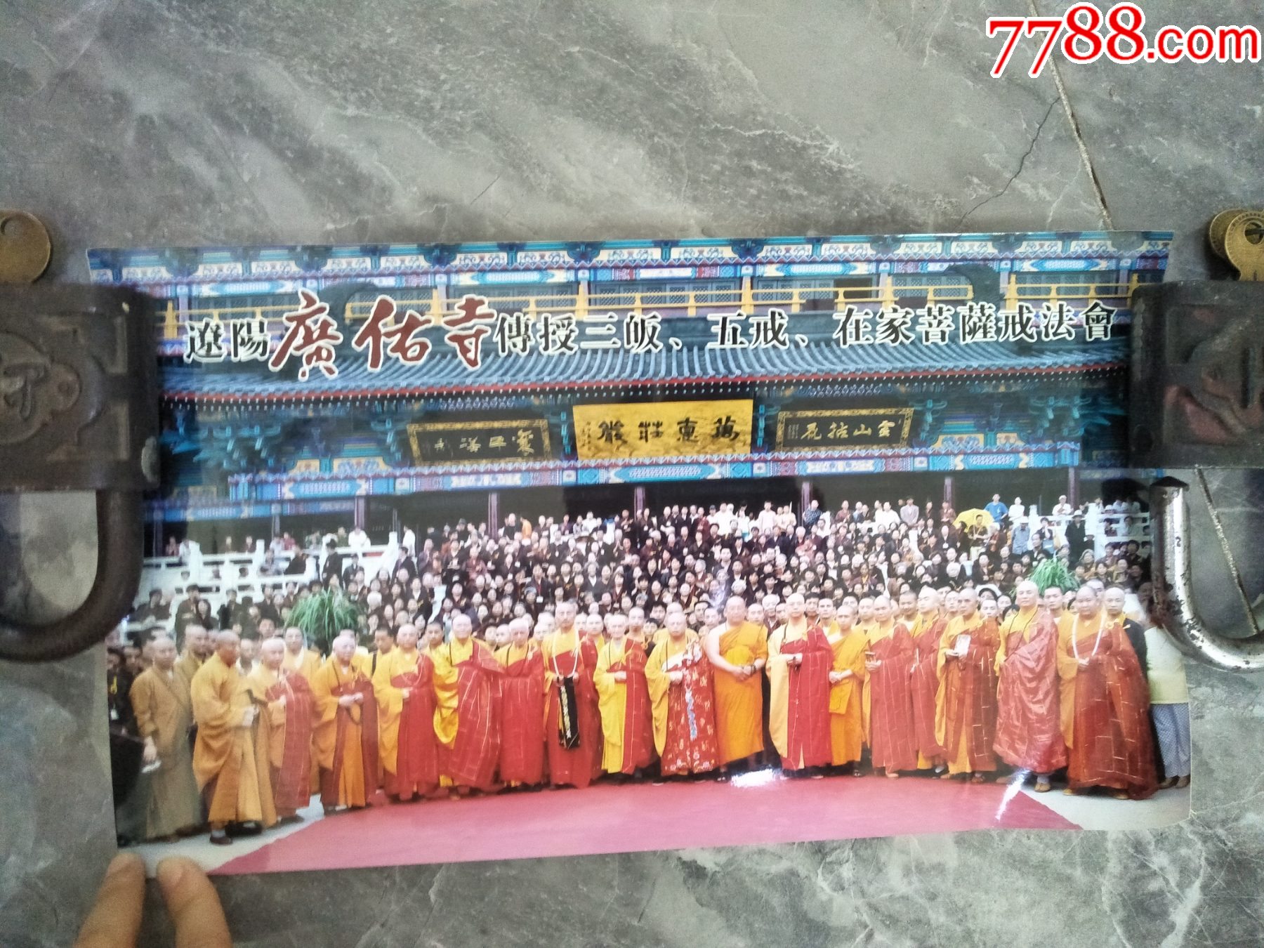 辽阳广佑寺传授三皈、五戒、在家菩萨戒法会-老照片-7788商城