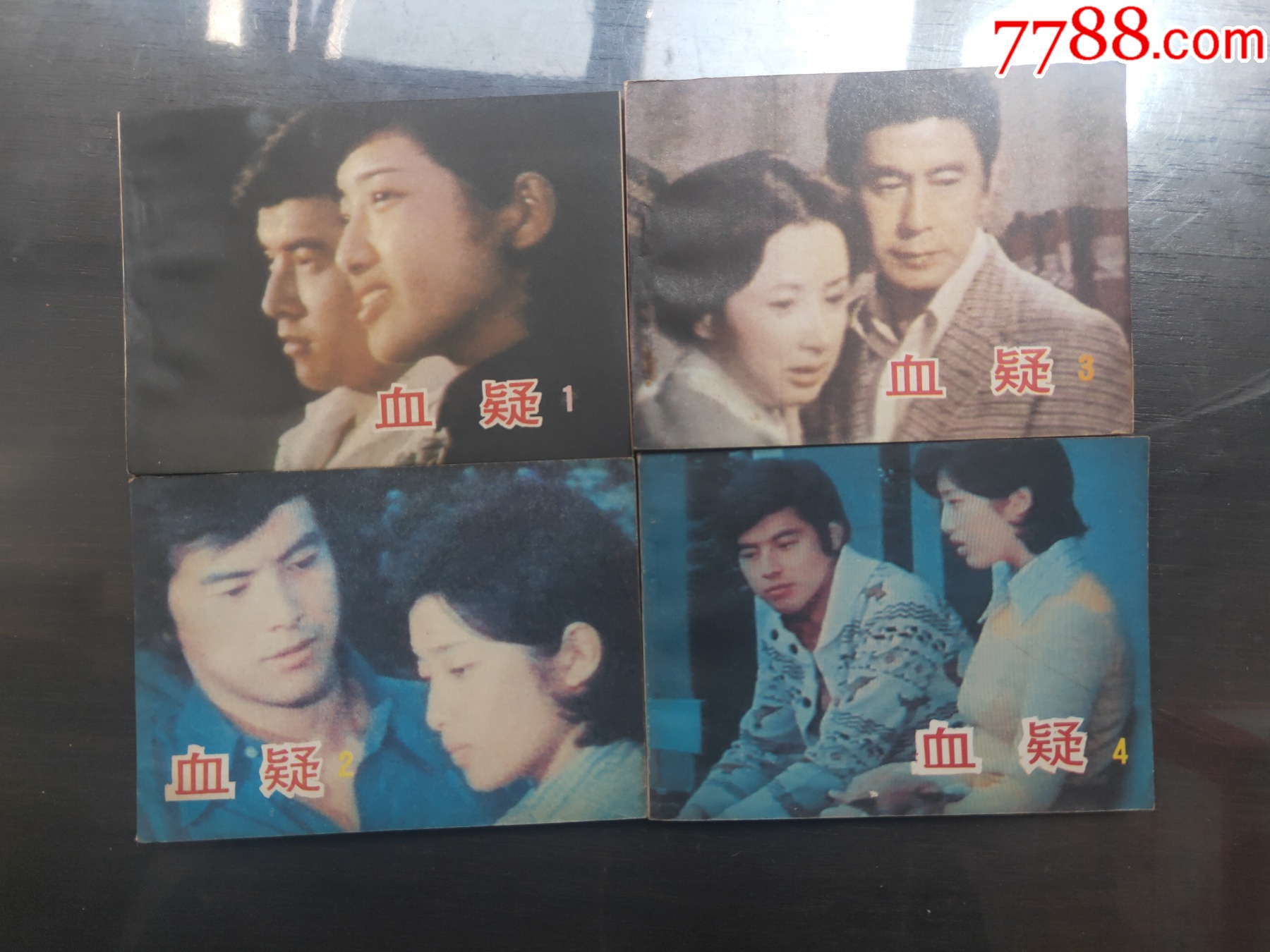 血疑（15全）_连环画/小人书_图片欣赏_收藏价格_7788连环画