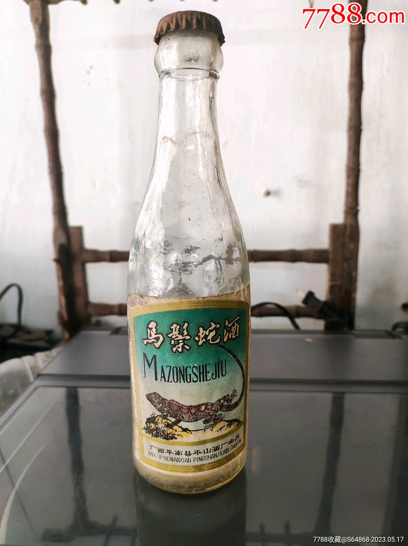 广西平南平山酒厂马鬃蛇酒酒瓶