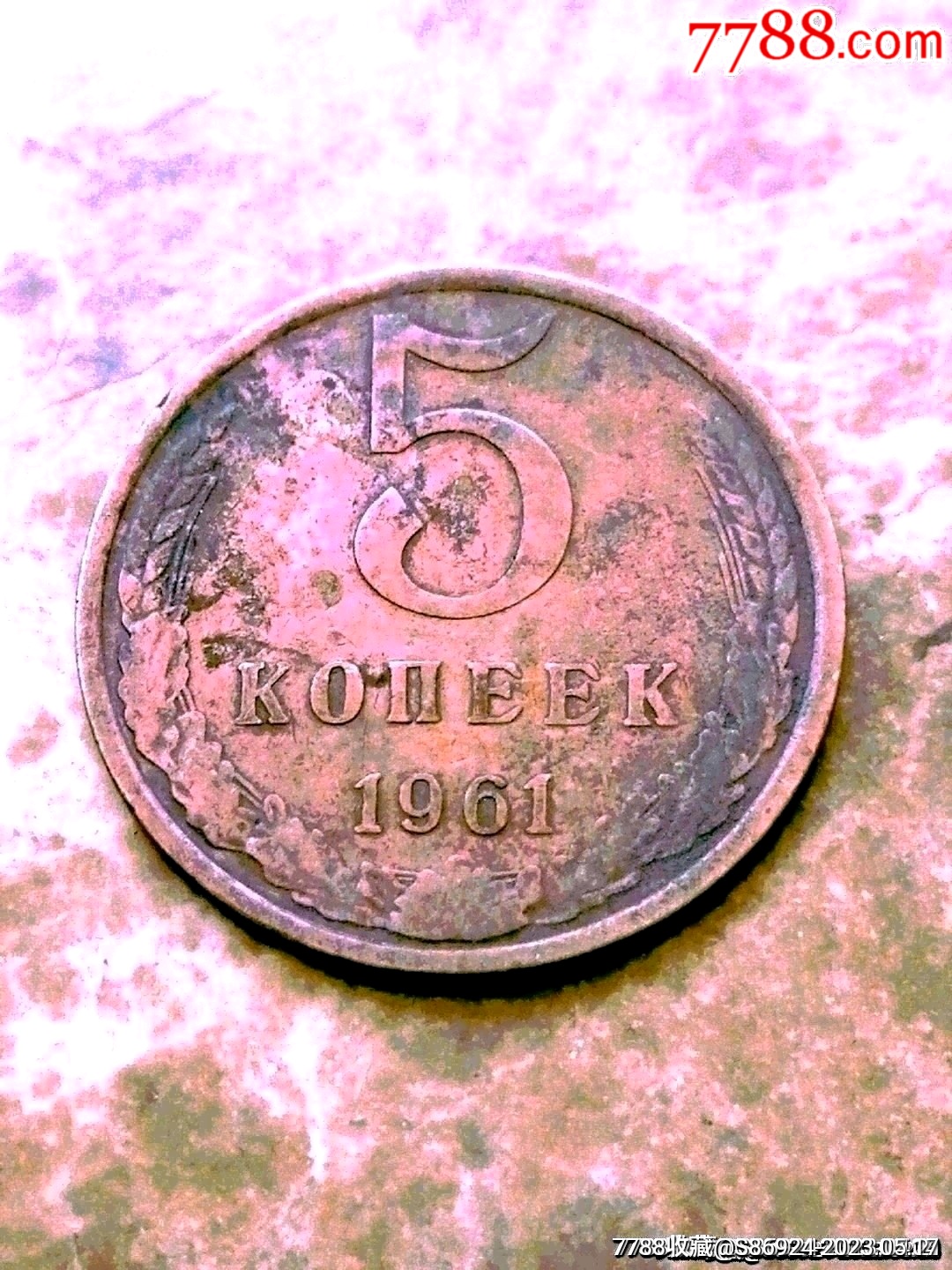 前苏联硬币1984年15戈比俄罗斯硬币外国硬币_货币外国币_收藏大世界微店【7788收藏__收藏热线】