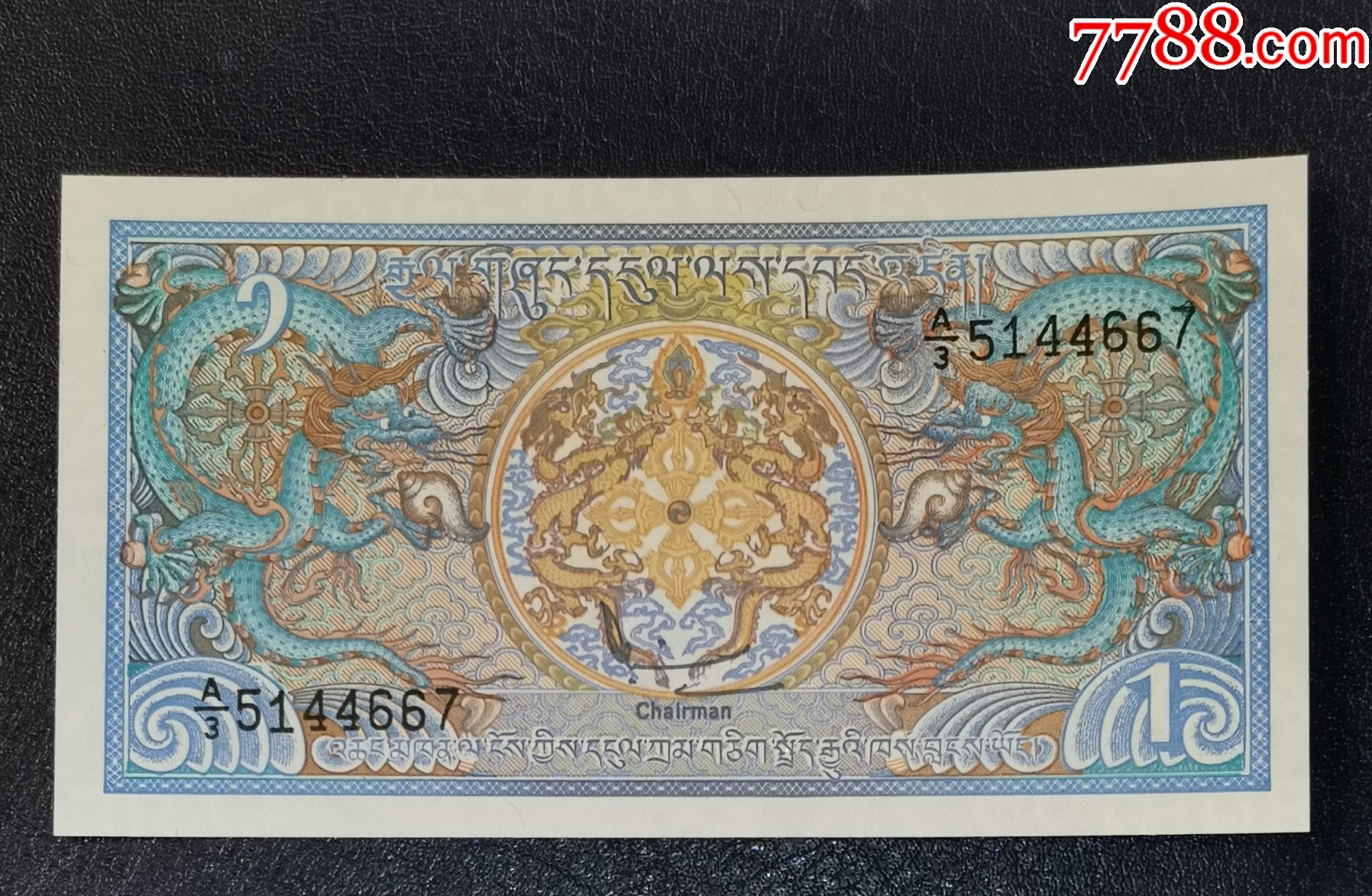 【包邮】不丹龙凤钞一对-价格:5元-au33265295-外国钱币 -加价-7788收藏__收藏热线