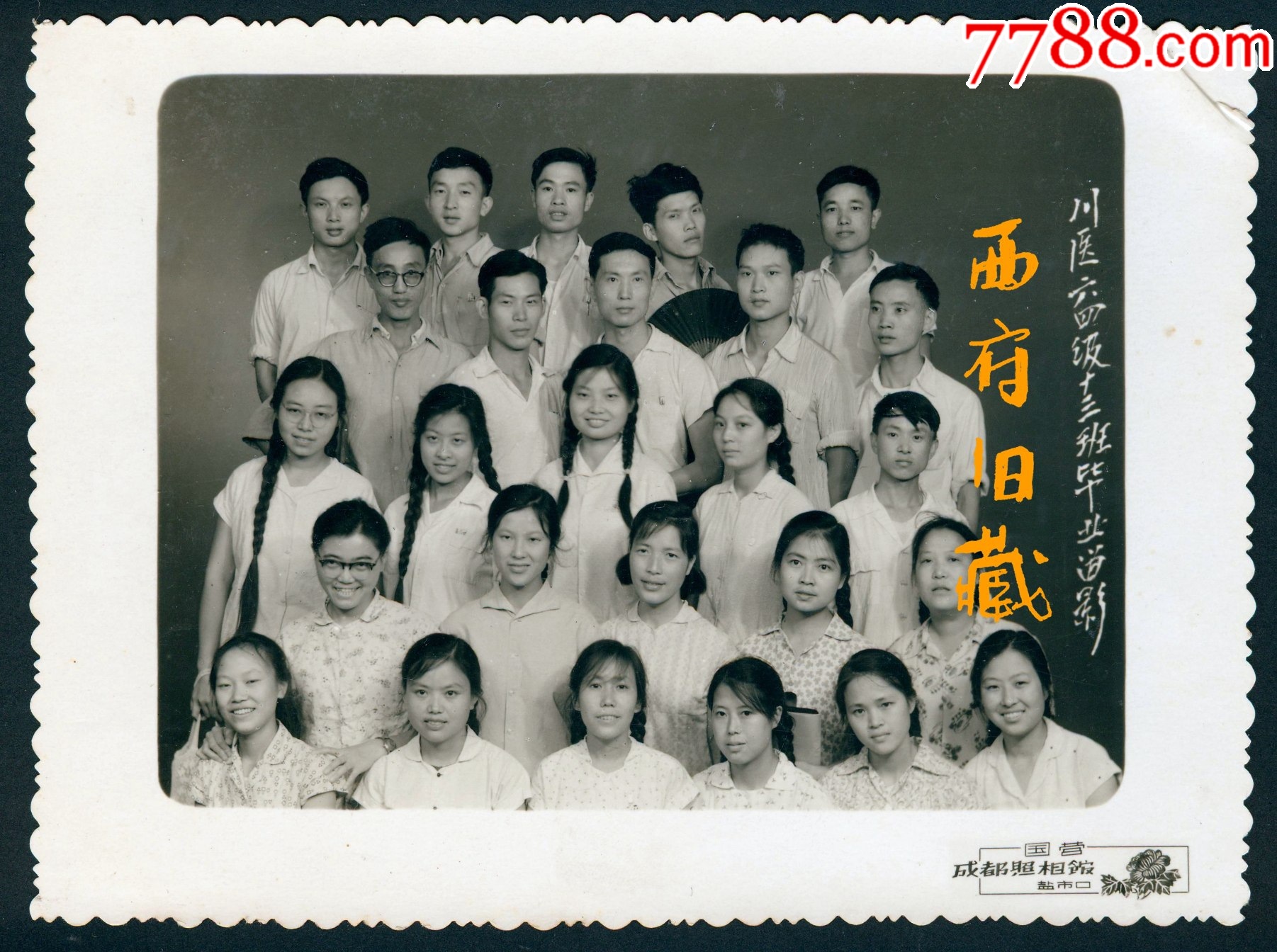 1964年成都的四川医学院毕业合影老照片，梳着麻花辫子女学生，持纸扇耍酷的男学生_价格150元_第1张_7788收藏__收藏热线