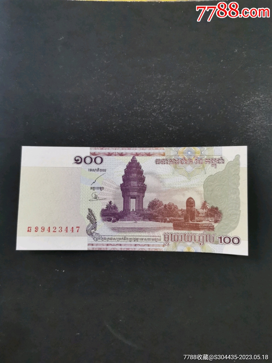 柬埔寨早期纸币100元_外国钱币_回收价格_收藏价值_7788纪念币