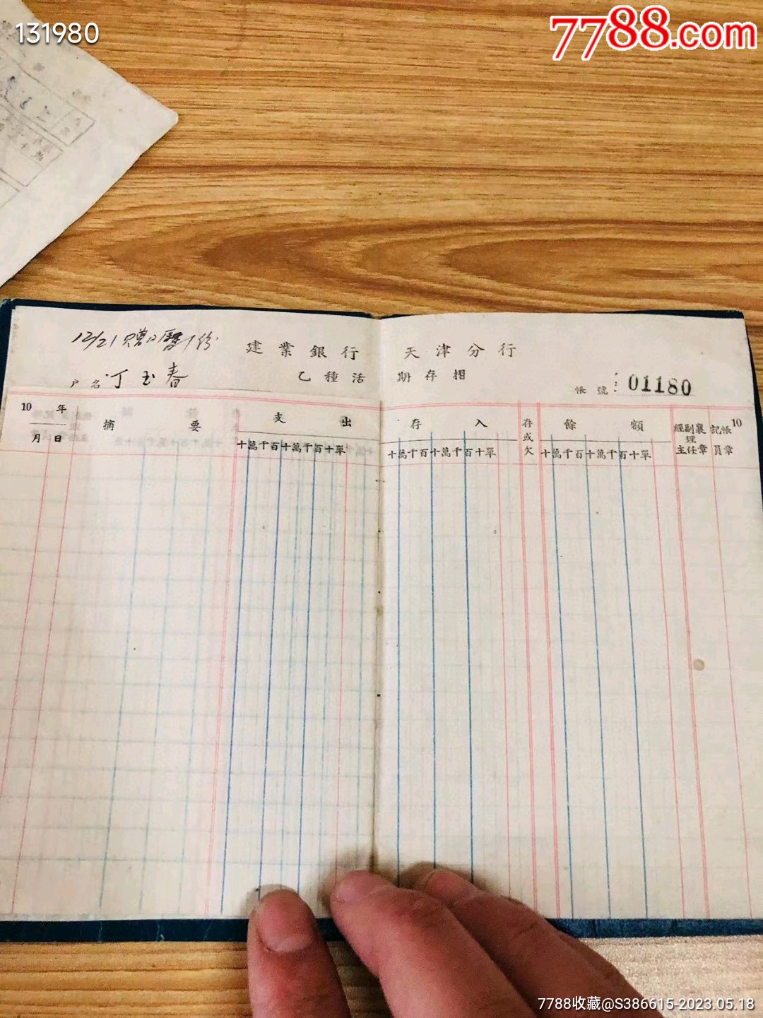 民国时期建业银行天津分行活期存货折！十分稀有的民国老存折！收藏价值极高！_存单/存折_第5张_7788期刊网