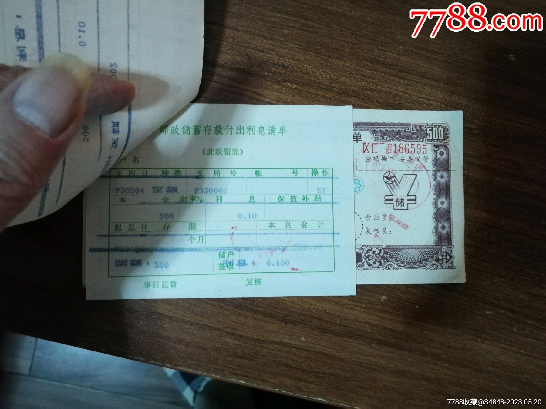 定额定期储蓄存单_存单/存折_第2张_7788书籍