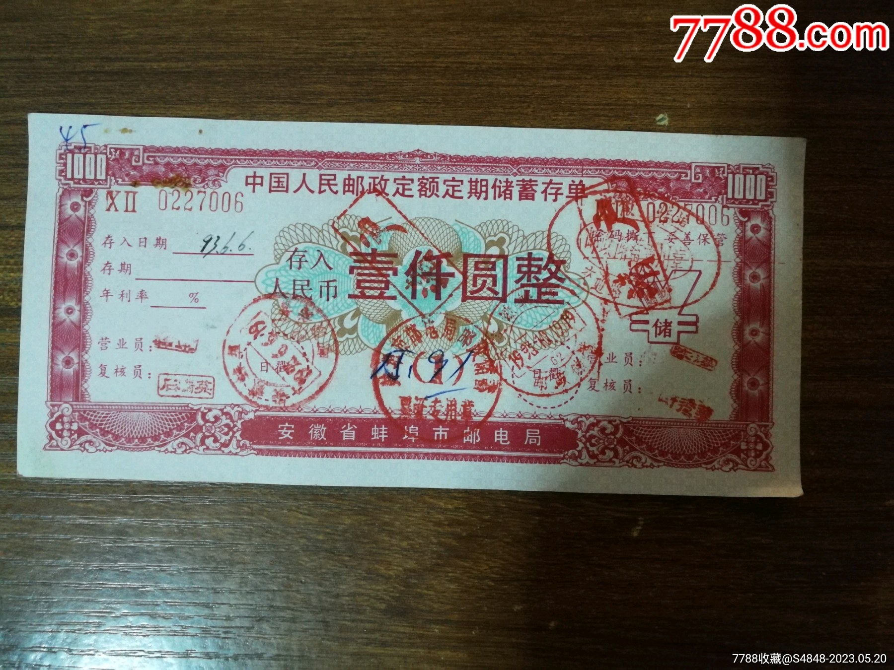定额定期储蓄存单_股票/集资券_第1张_7788期刊网