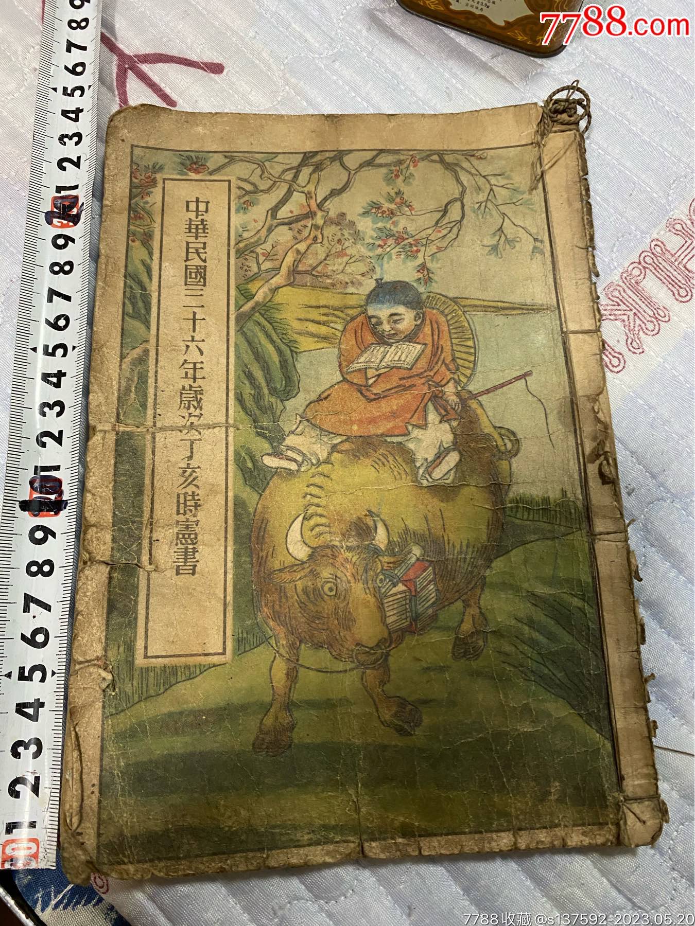 民国26年时宪书_民国旧书_百姓小店【7788收藏__收藏热线】