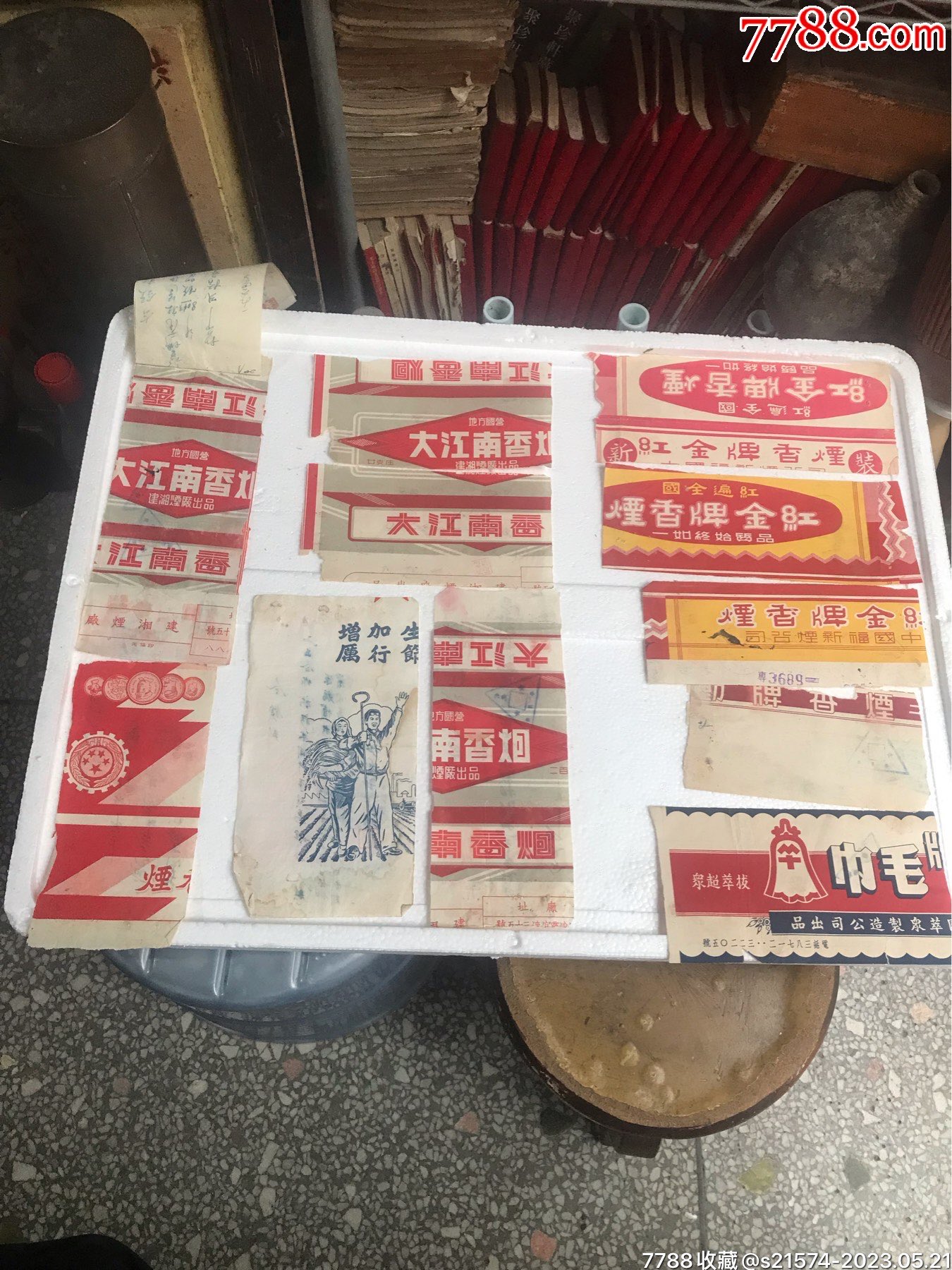 五十年代红金大江南香烟二个品种包装纸7条