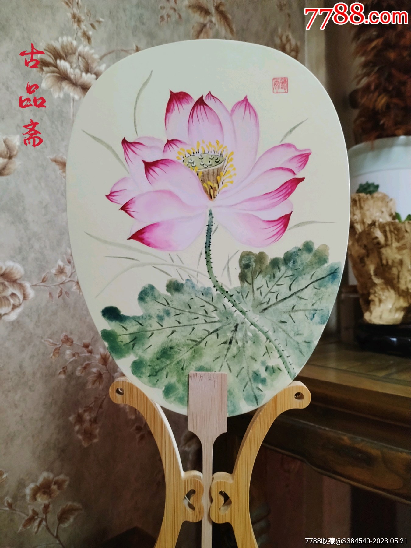 中国画手绘宫扇作品荷花小品-花鸟国画原作-7788红宝书