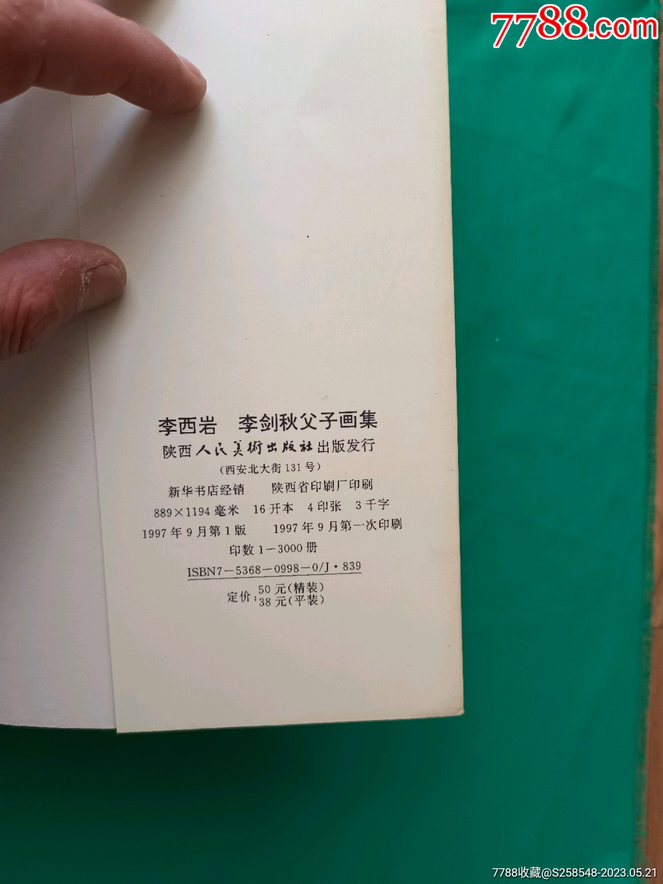 李西巖李劍秋父子畫集_價(jià)格38元【欣雅新版書屋】_第7張_7788收藏__收藏?zé)峋€