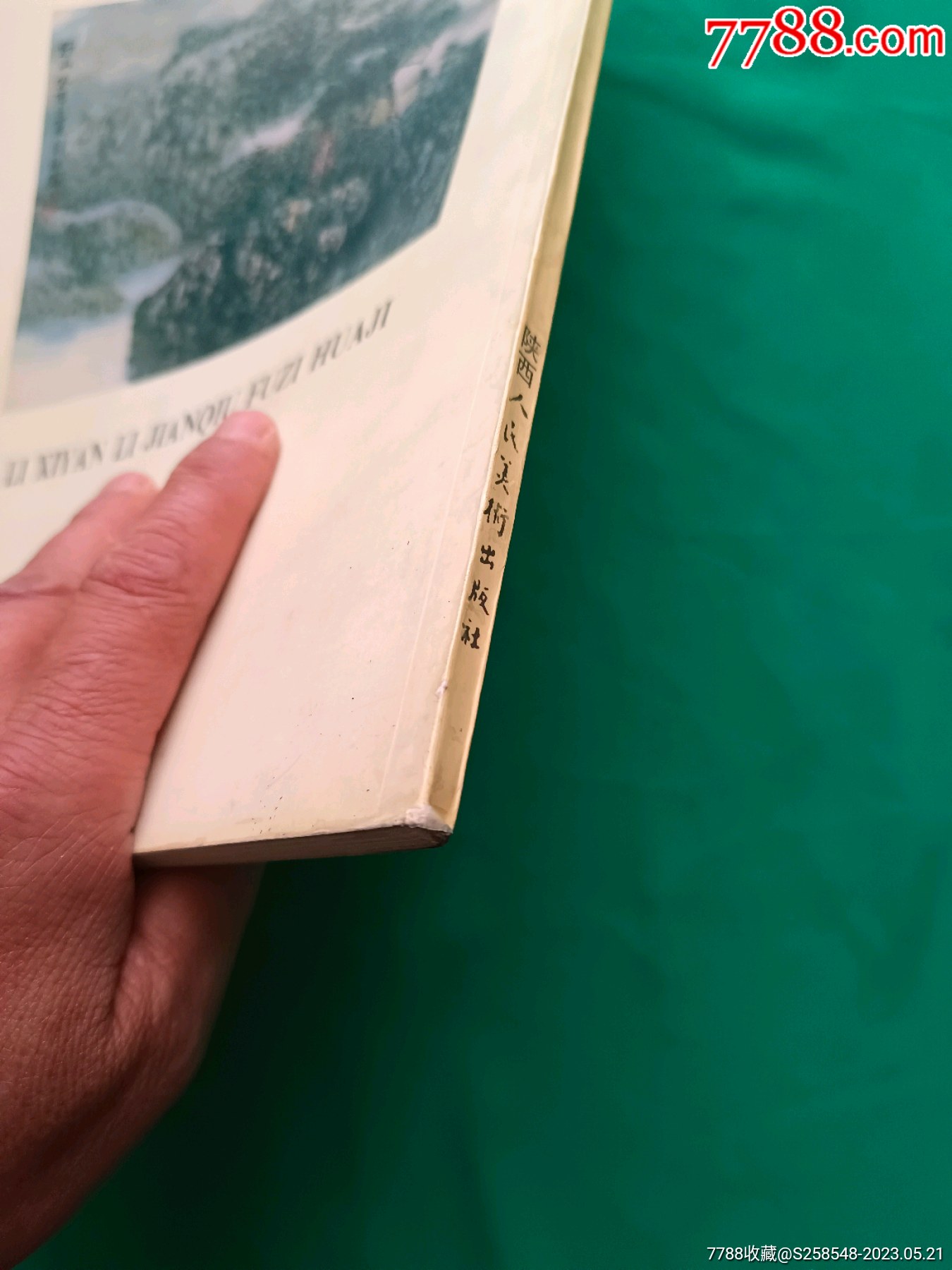 李西巖李劍秋父子畫集_價(jià)格38元【欣雅新版書屋】_第9張_7788收藏__收藏?zé)峋€