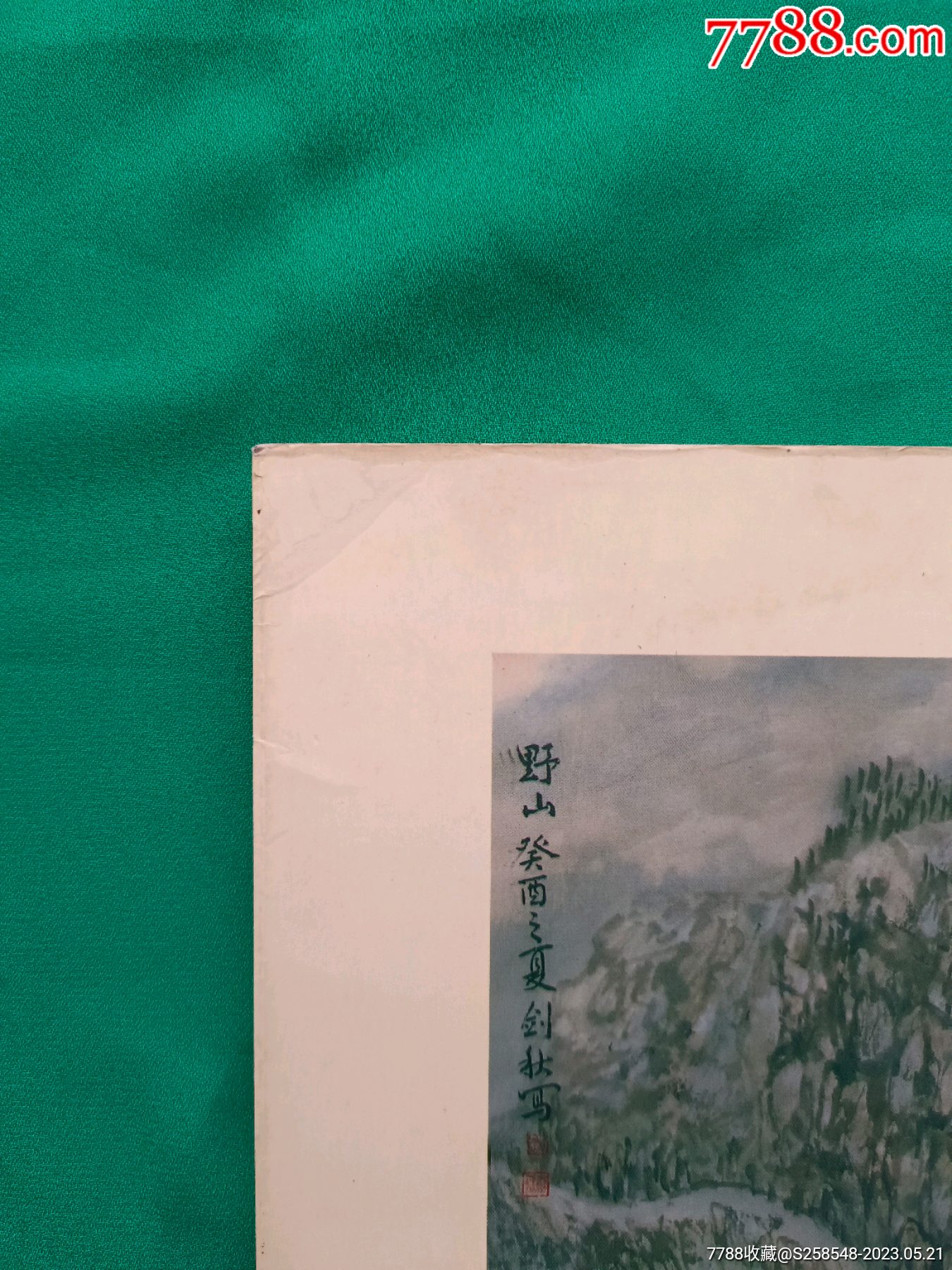 李西巖李劍秋父子畫集_價(jià)格38元【欣雅新版書屋】_第12張_7788收藏__收藏?zé)峋€