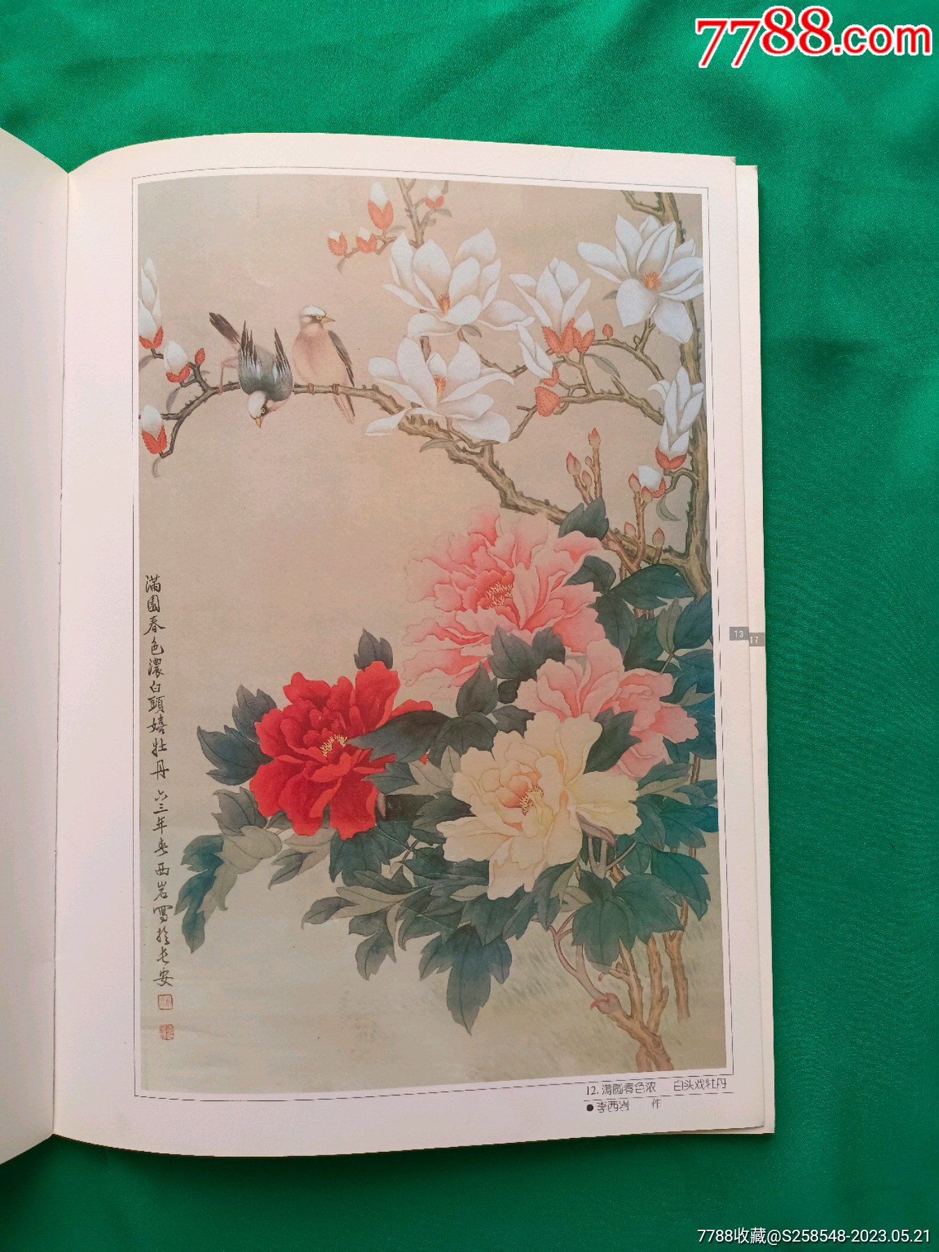 李西巖李劍秋父子畫集_價(jià)格38元【欣雅新版書屋】_第15張_7788收藏__收藏?zé)峋€