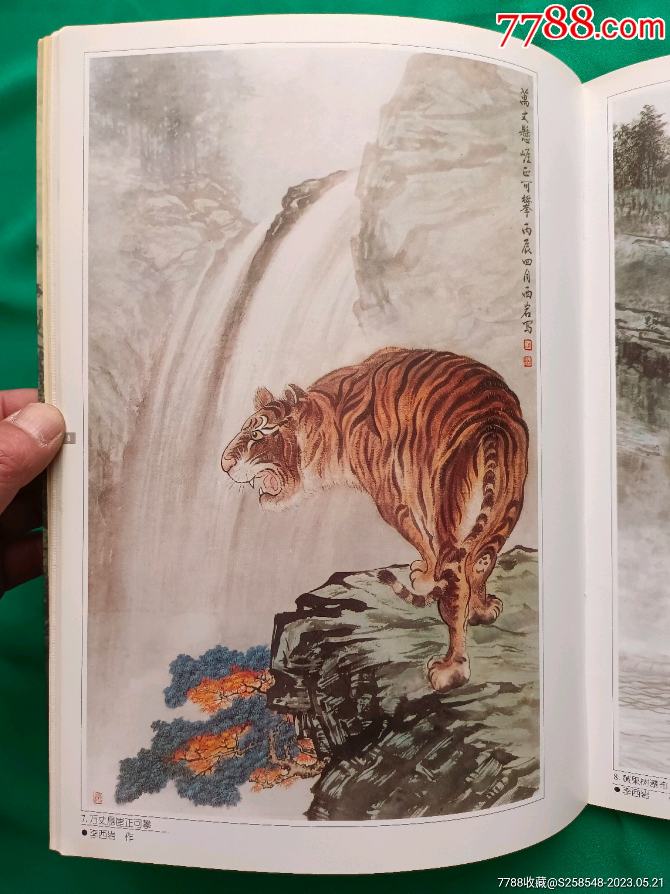 李西巖李劍秋父子畫集_價(jià)格38元【欣雅新版書屋】_第17張_7788收藏__收藏?zé)峋€