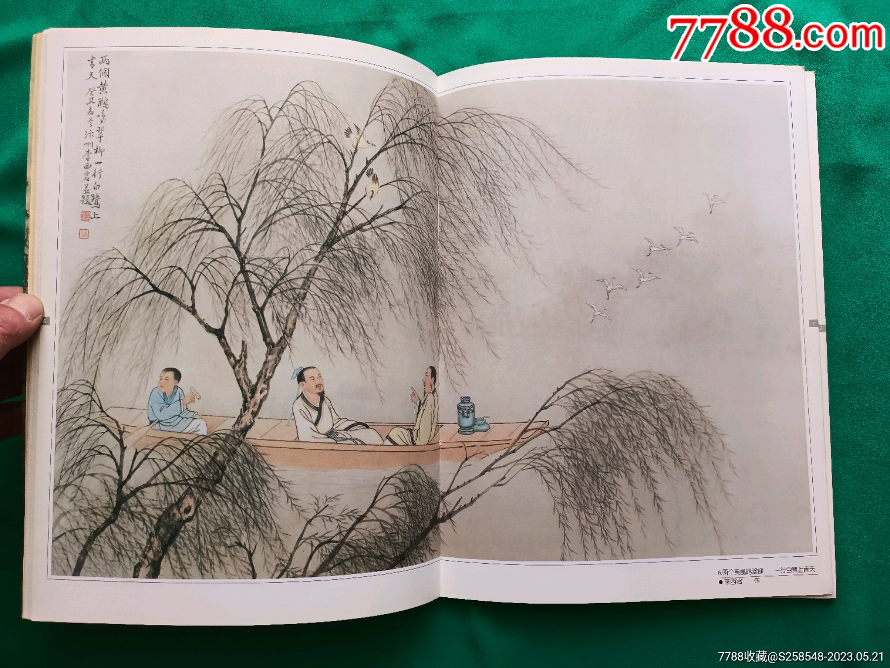 李西巖李劍秋父子畫集_價(jià)格38元【欣雅新版書屋】_第18張_7788收藏__收藏?zé)峋€