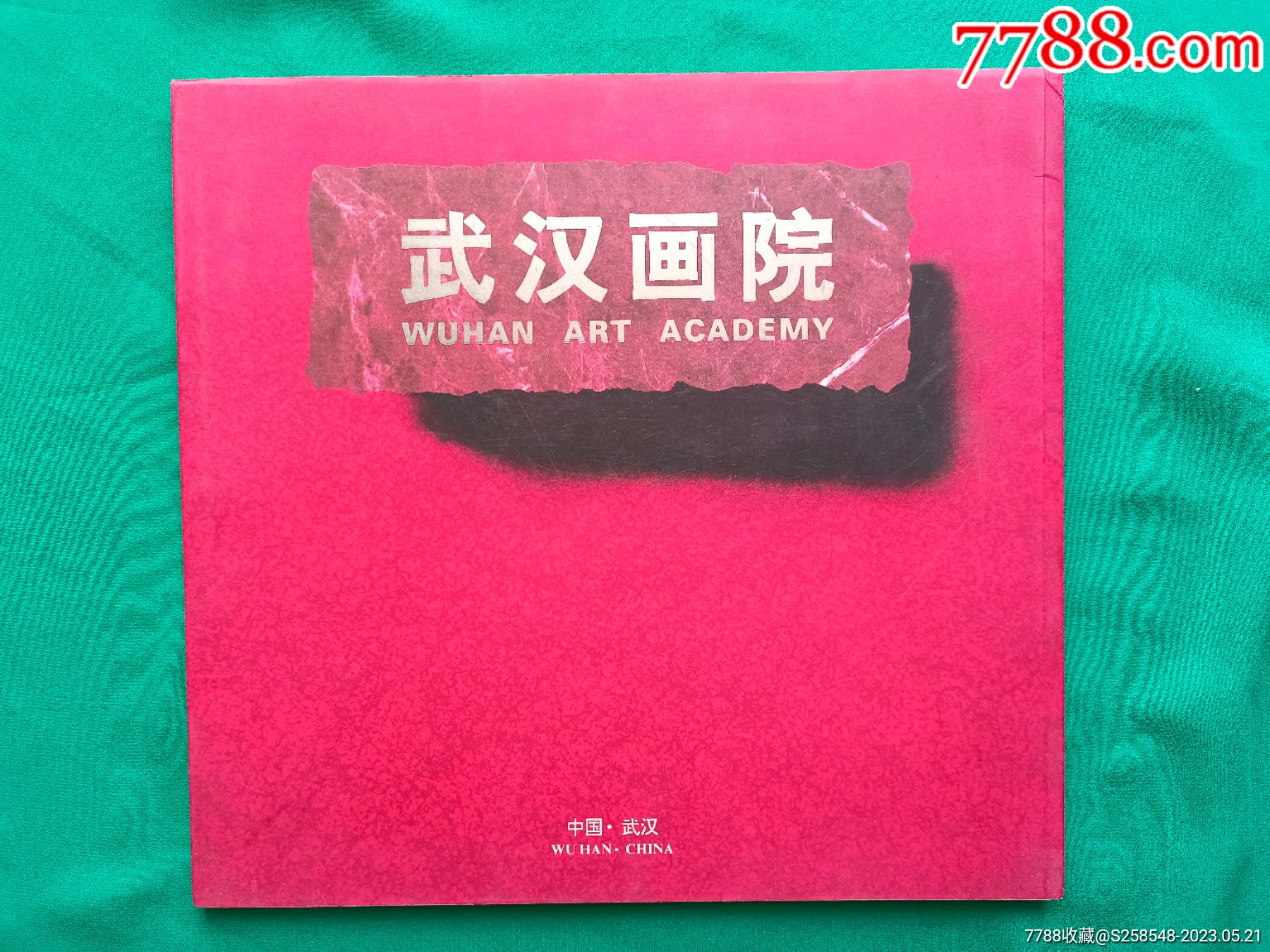 武漢畫院_價(jià)格50元_第1張_7788收藏__收藏?zé)峋€